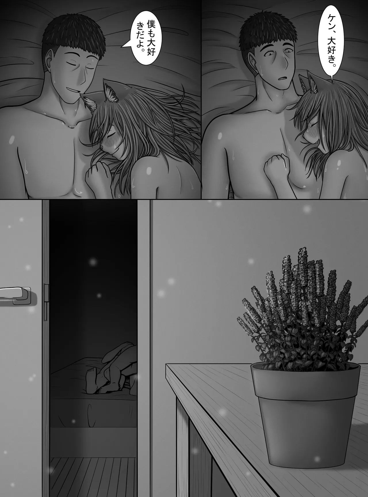 【妖精特集】ミントの花が咲く頃に - page49