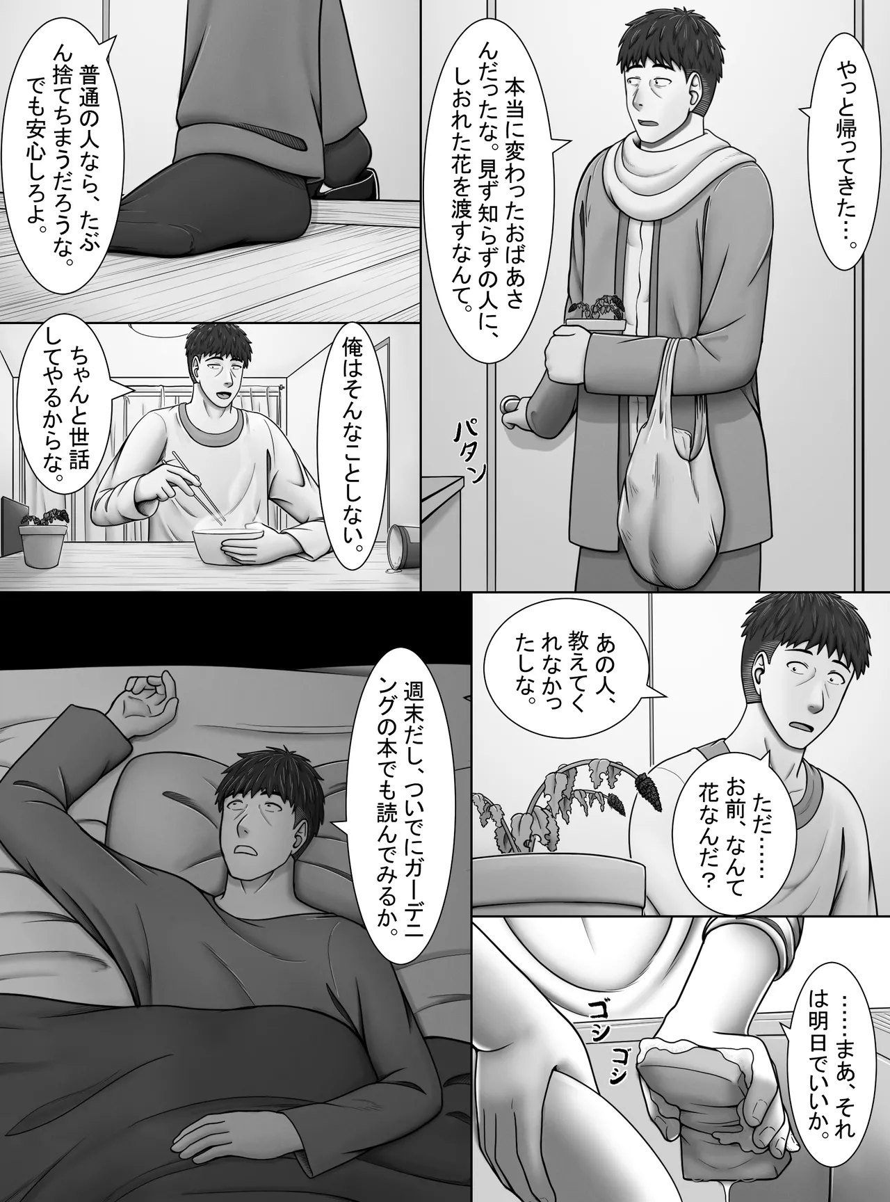 【妖精特集】ミントの花が咲く頃に - page5