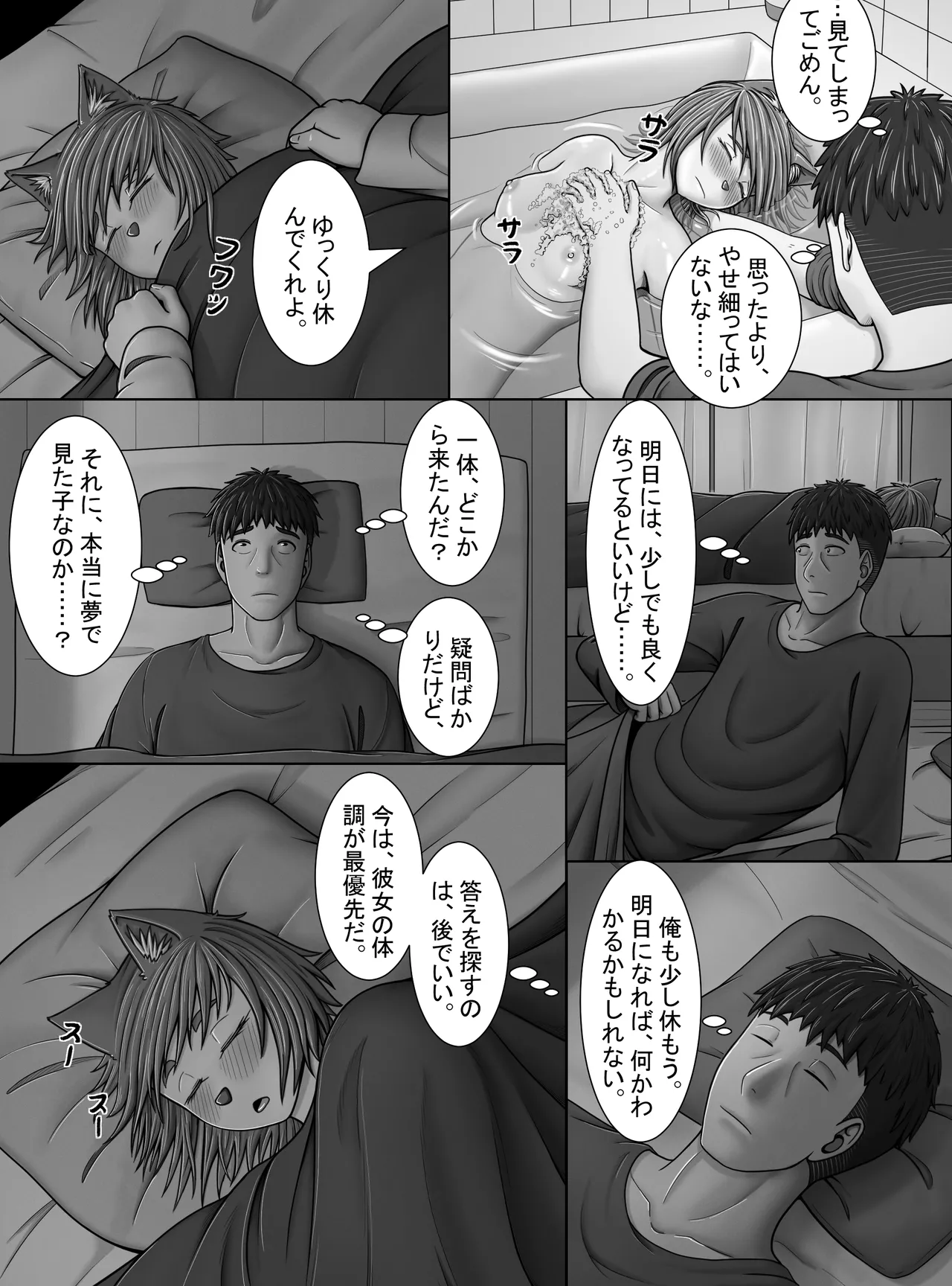 【妖精特集】ミントの花が咲く頃に - page9