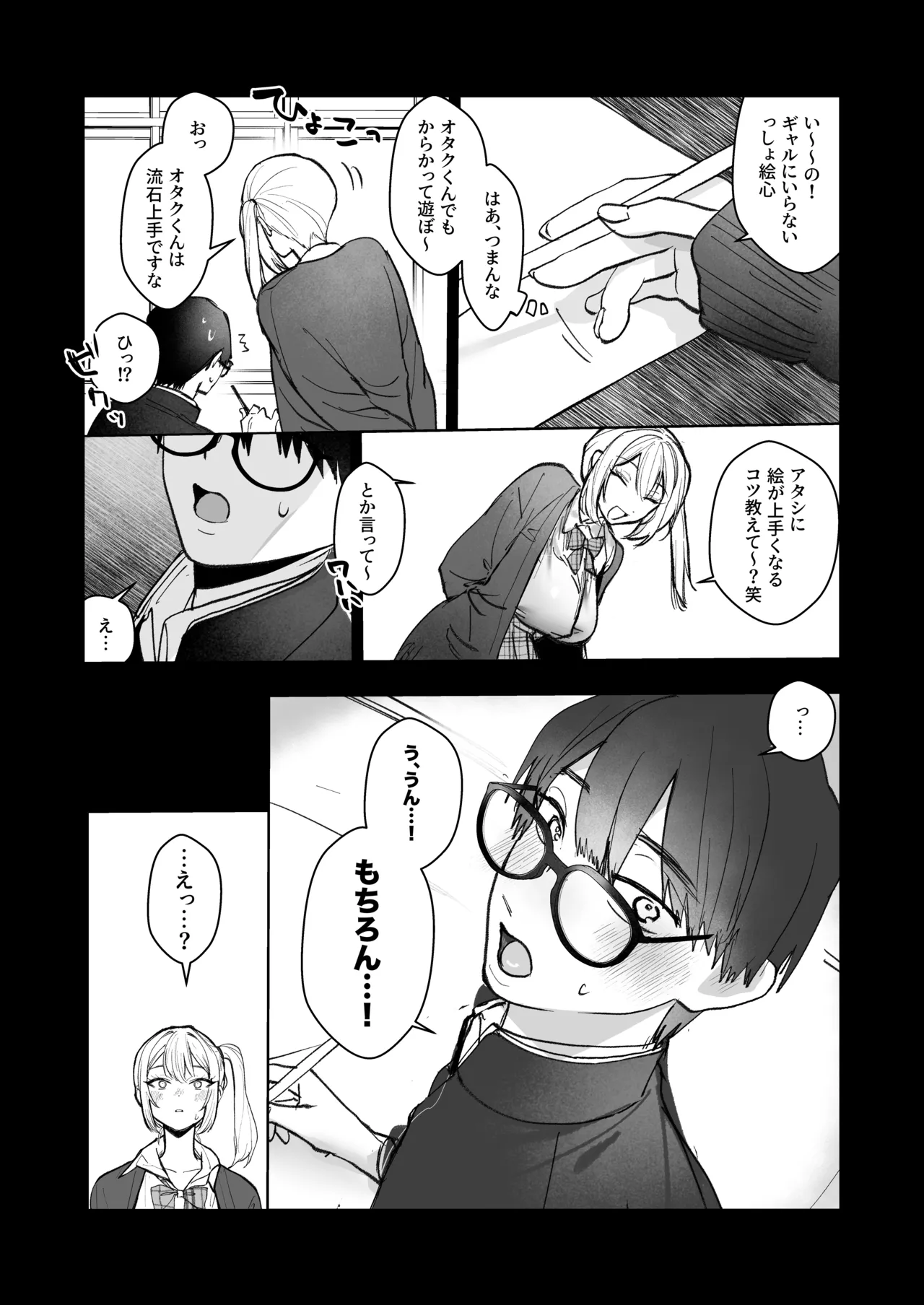 両片想いが実らないギャルさんはイラムラチクニーが止まらない! - page11