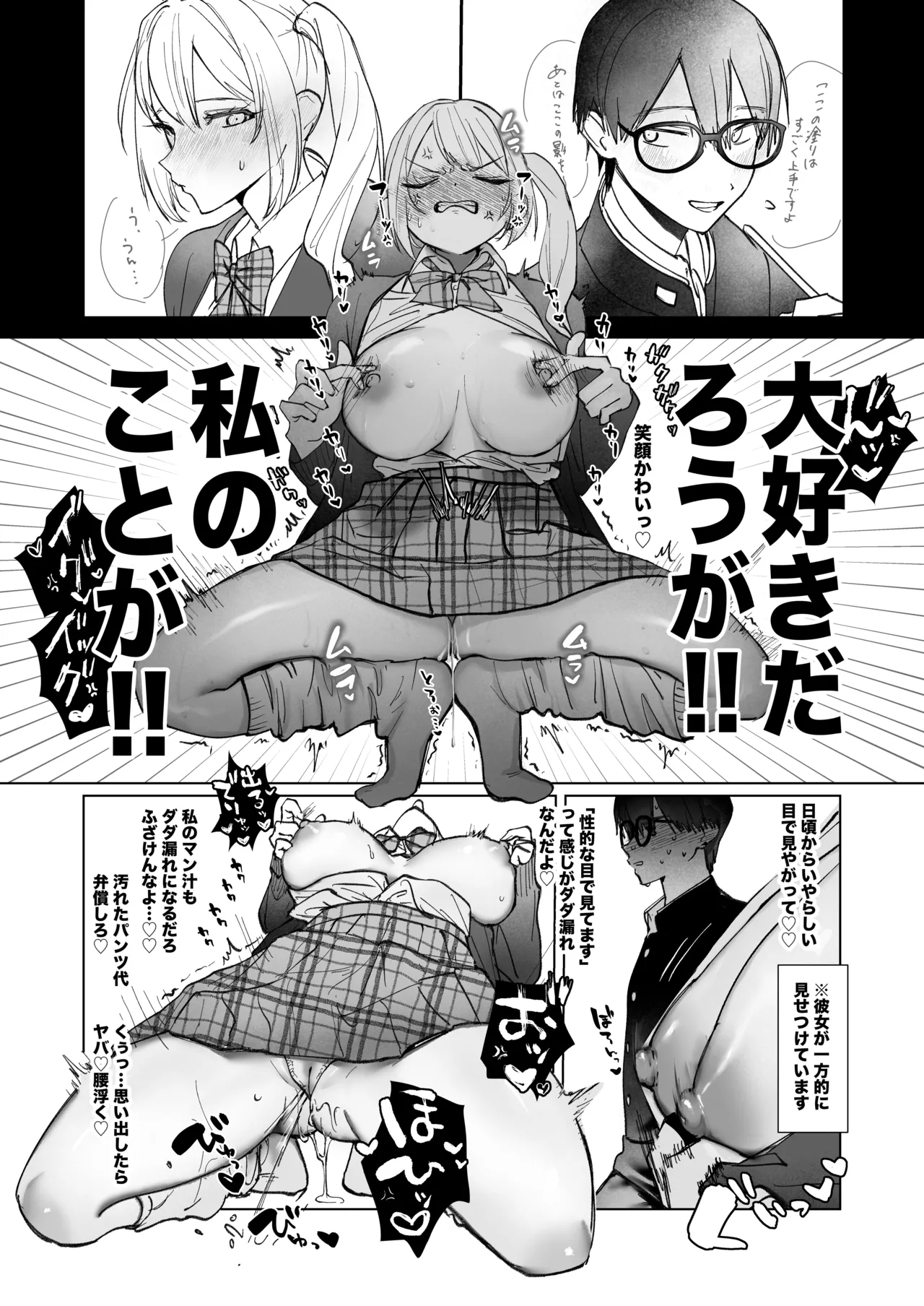 両片想いが実らないギャルさんはイラムラチクニーが止まらない! - page12