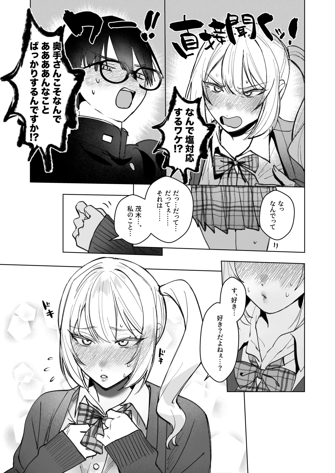 両片想いが実らないギャルさんはイラムラチクニーが止まらない! - page14