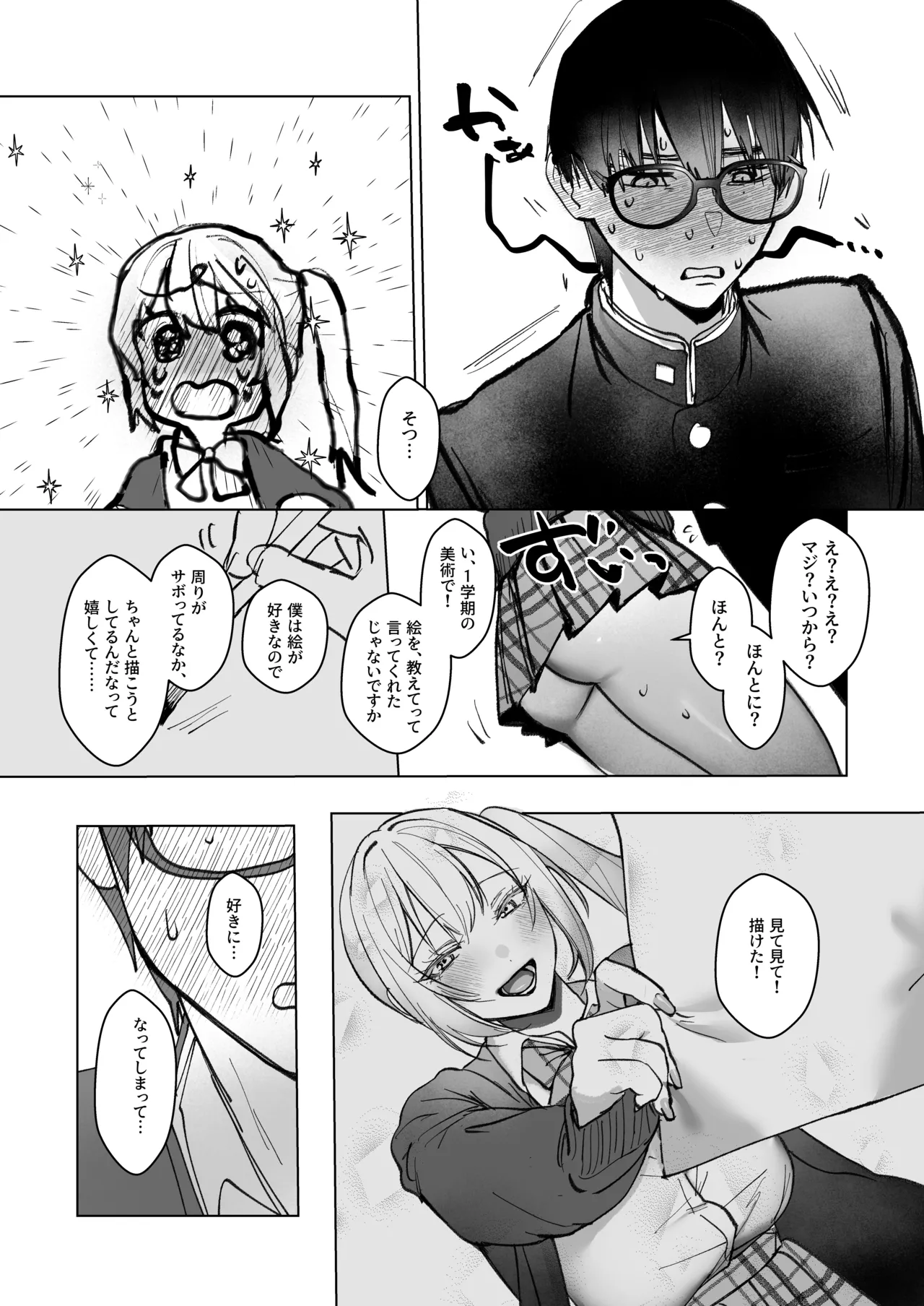 両片想いが実らないギャルさんはイラムラチクニーが止まらない! - page15