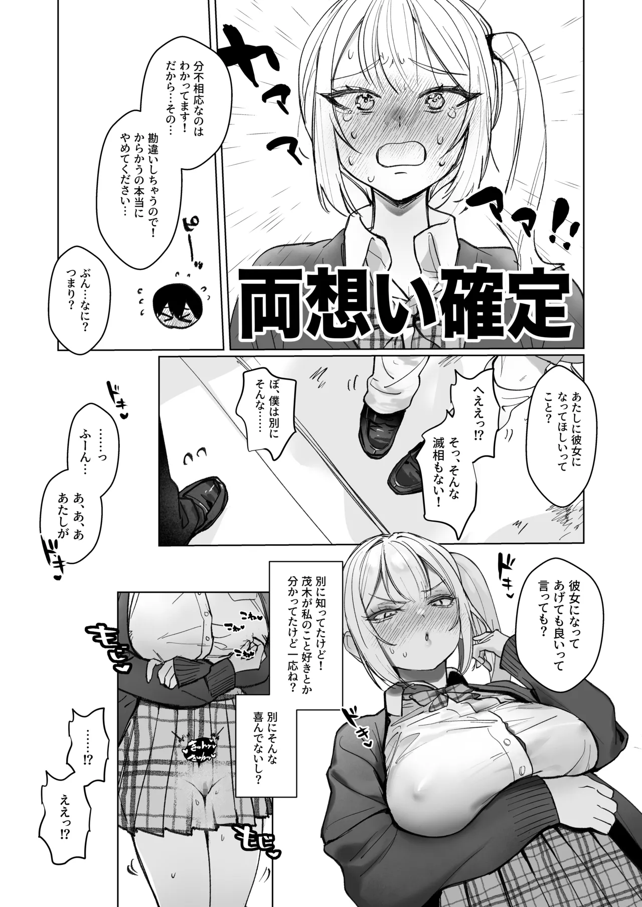 両片想いが実らないギャルさんはイラムラチクニーが止まらない! - page16