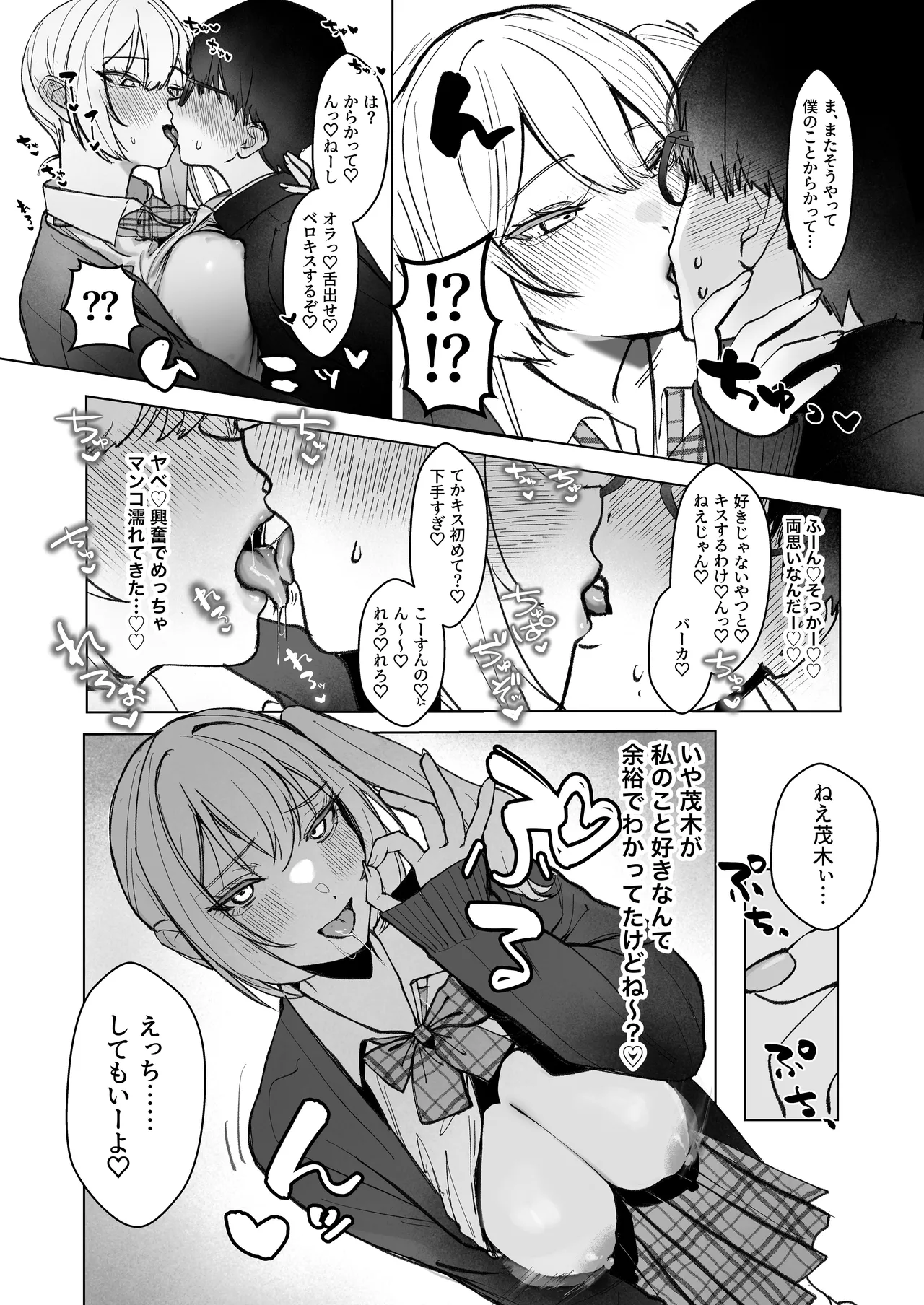 両片想いが実らないギャルさんはイラムラチクニーが止まらない! - page17
