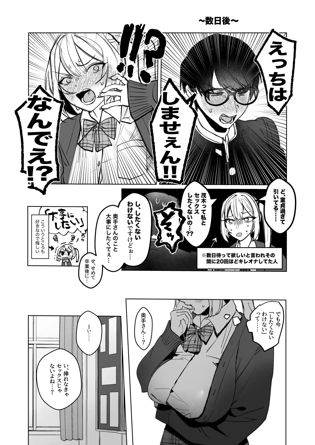 両片想いが実らないギャルさんはイラムラチクニーが止まらない! - page18