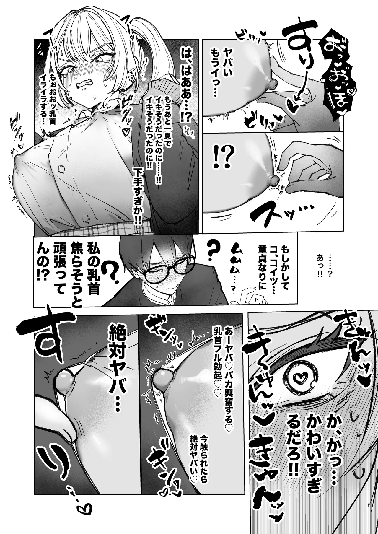 両片想いが実らないギャルさんはイラムラチクニーが止まらない! - page21