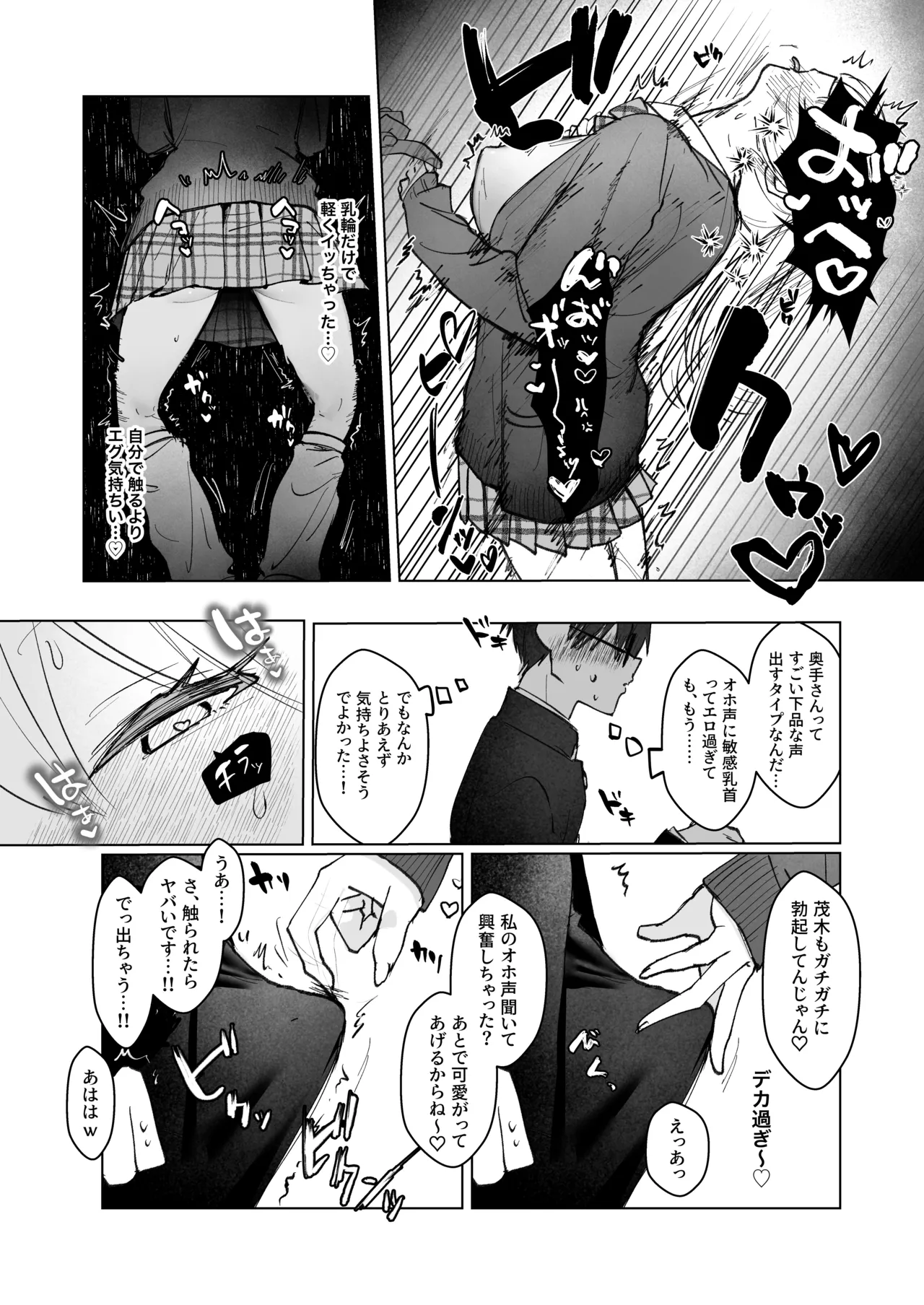 両片想いが実らないギャルさんはイラムラチクニーが止まらない! - page22
