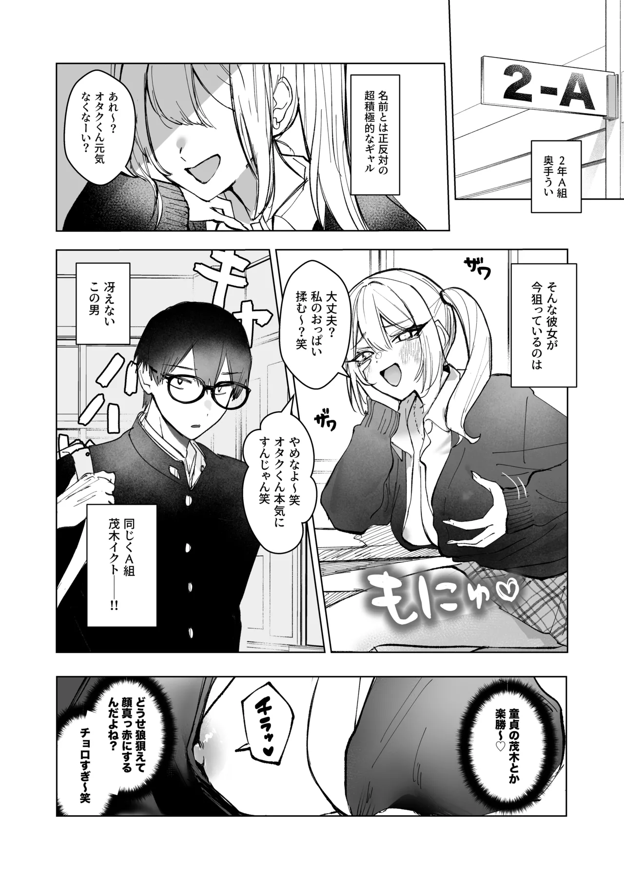 両片想いが実らないギャルさんはイラムラチクニーが止まらない! - page3