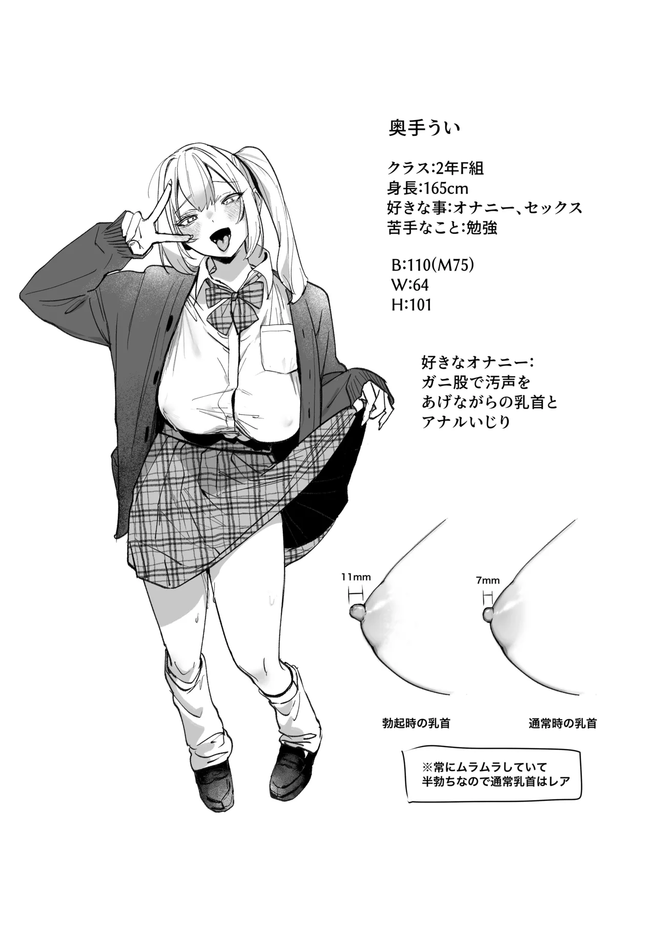 両片想いが実らないギャルさんはイラムラチクニーが止まらない! - page35