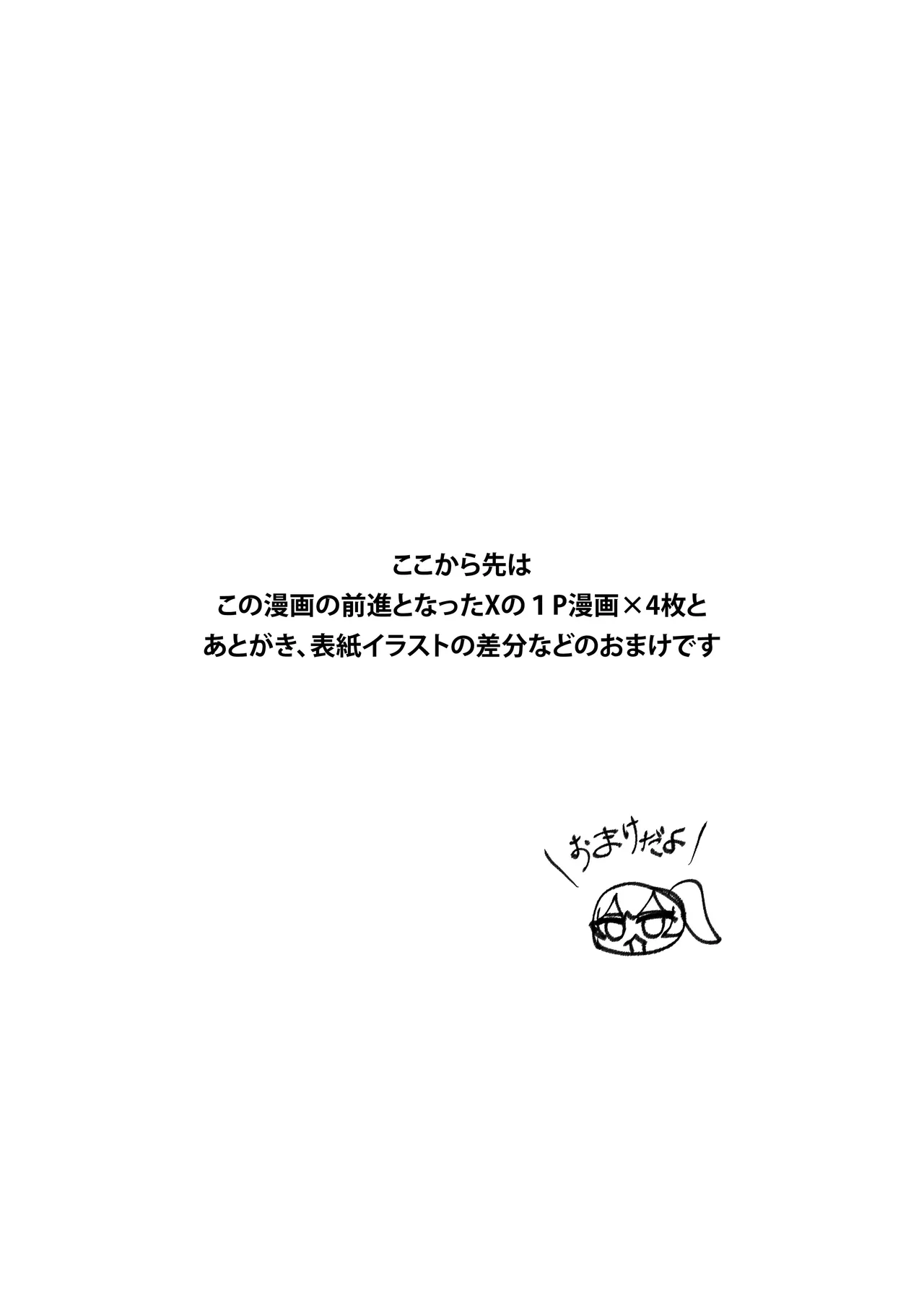 両片想いが実らないギャルさんはイラムラチクニーが止まらない! - page37