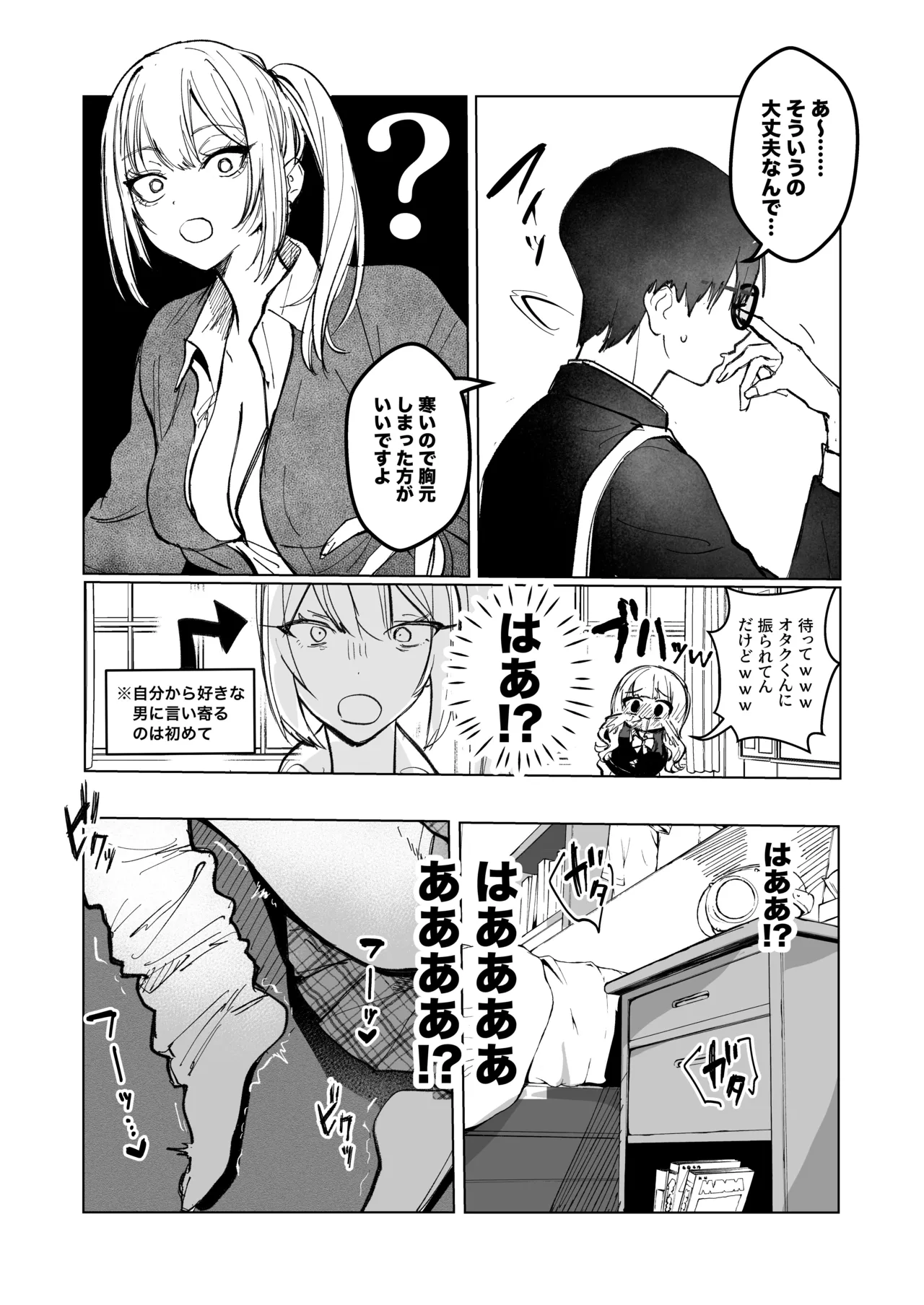 両片想いが実らないギャルさんはイラムラチクニーが止まらない! - page4