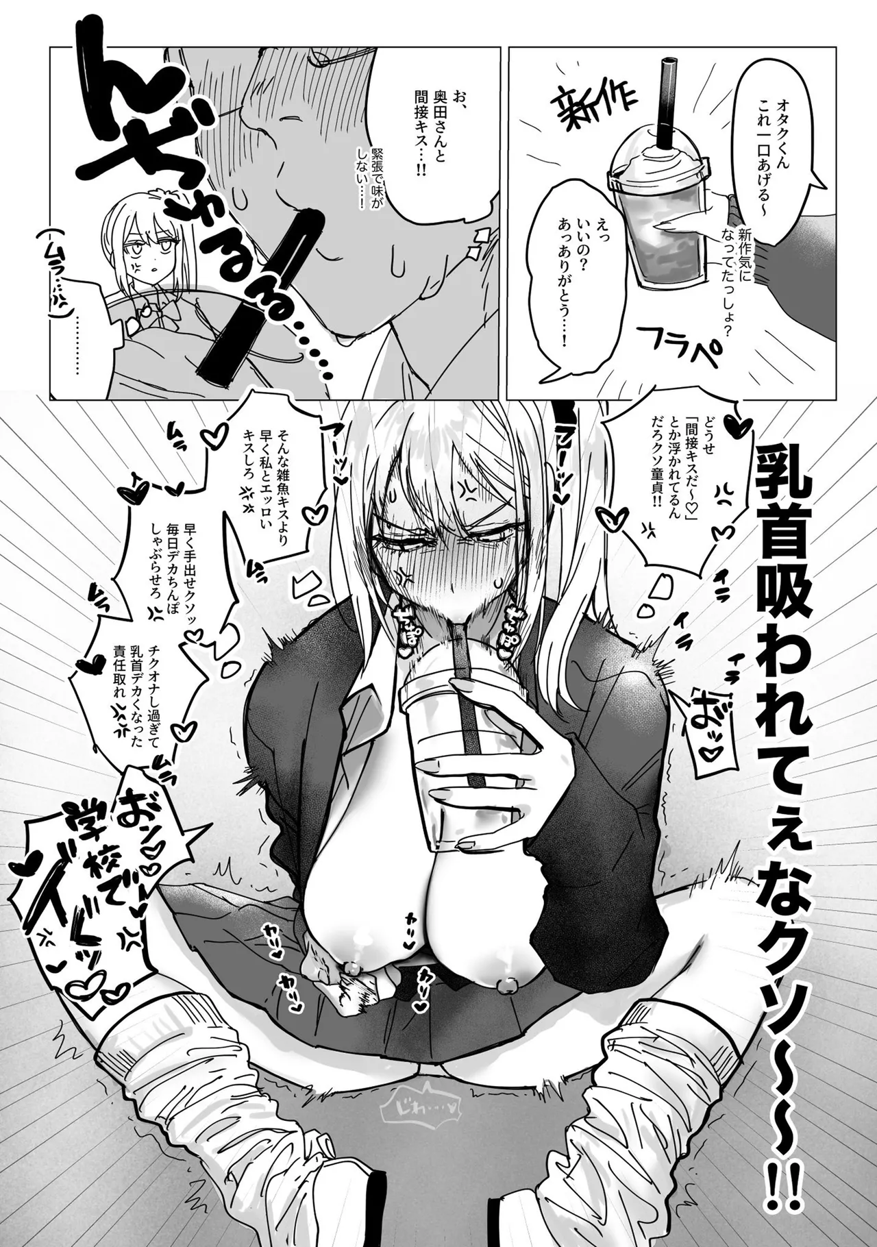 両片想いが実らないギャルさんはイラムラチクニーが止まらない! - page40
