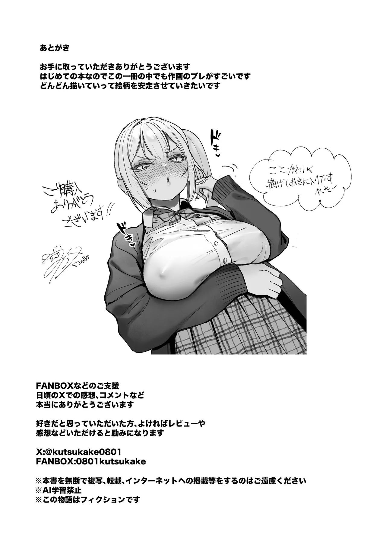 両片想いが実らないギャルさんはイラムラチクニーが止まらない! - page42