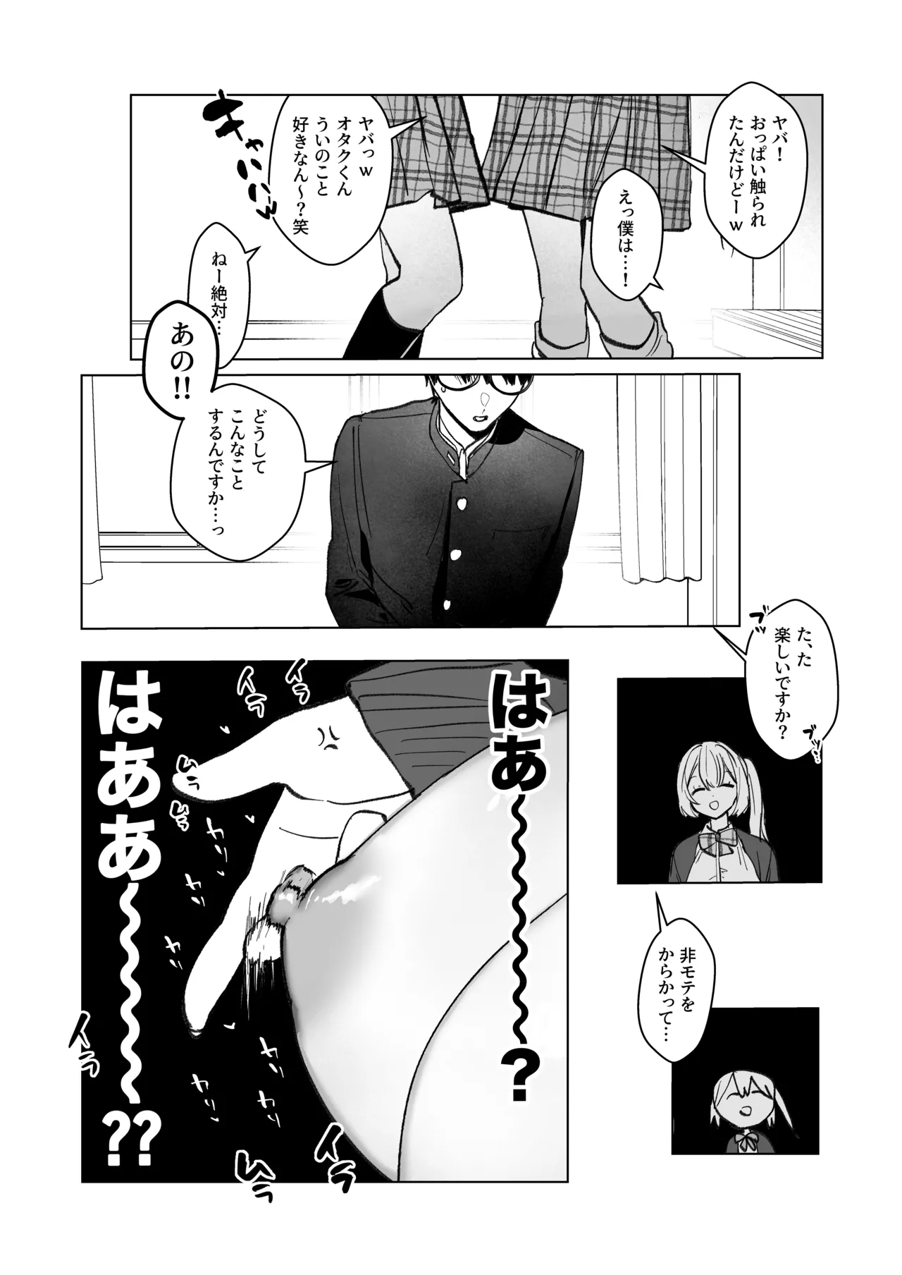 両片想いが実らないギャルさんはイラムラチクニーが止まらない! - page8