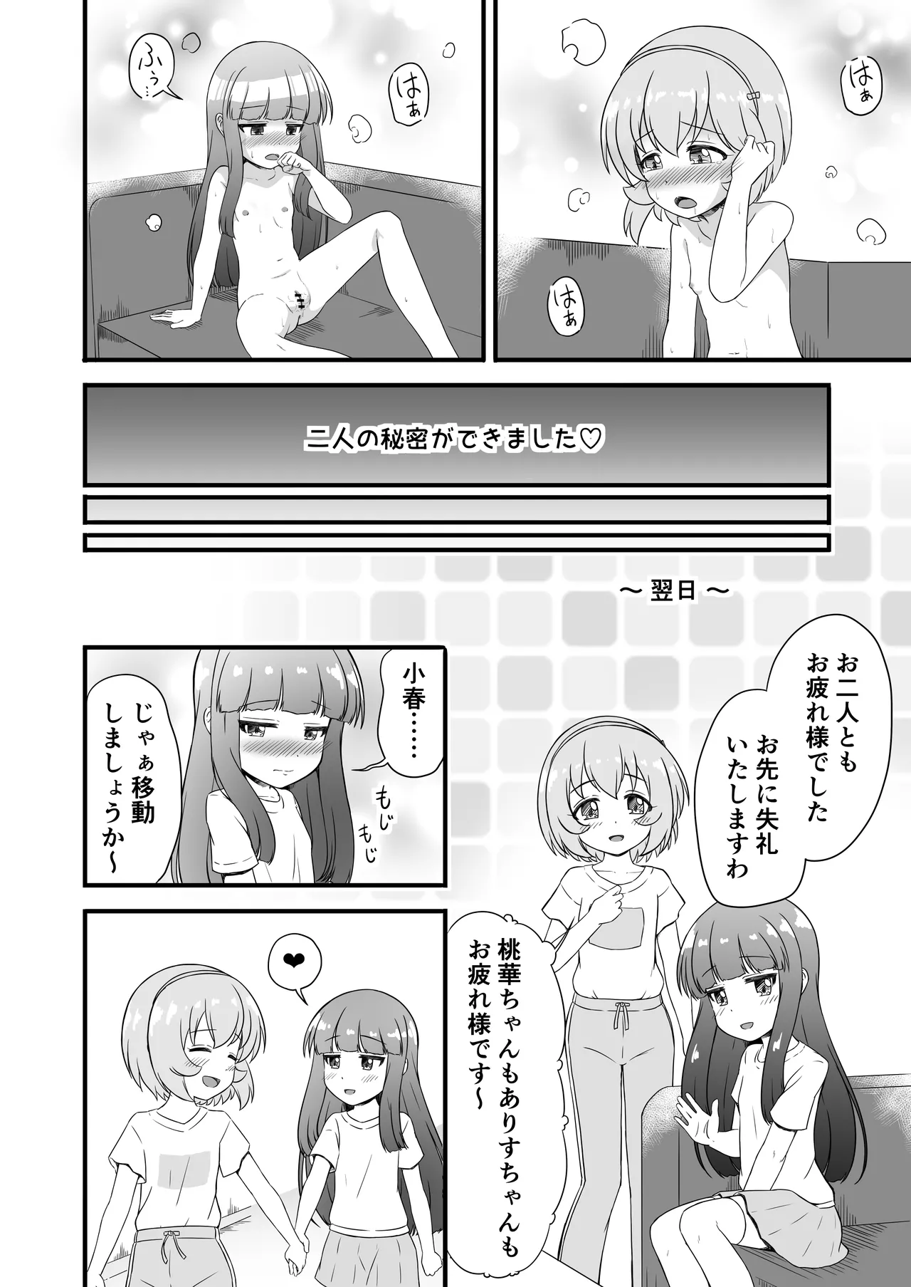 性に興味を持つ年頃 - page10