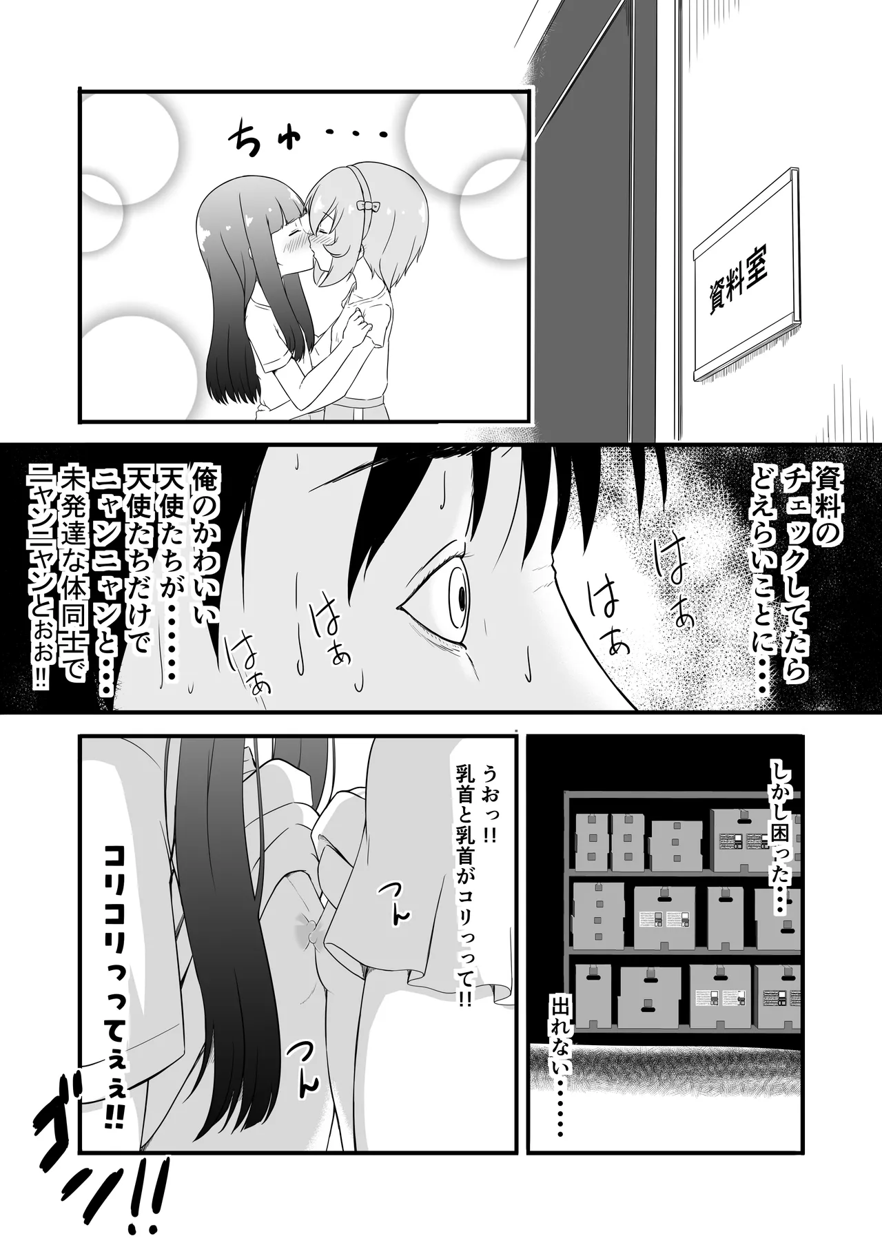 性に興味を持つ年頃 - page11