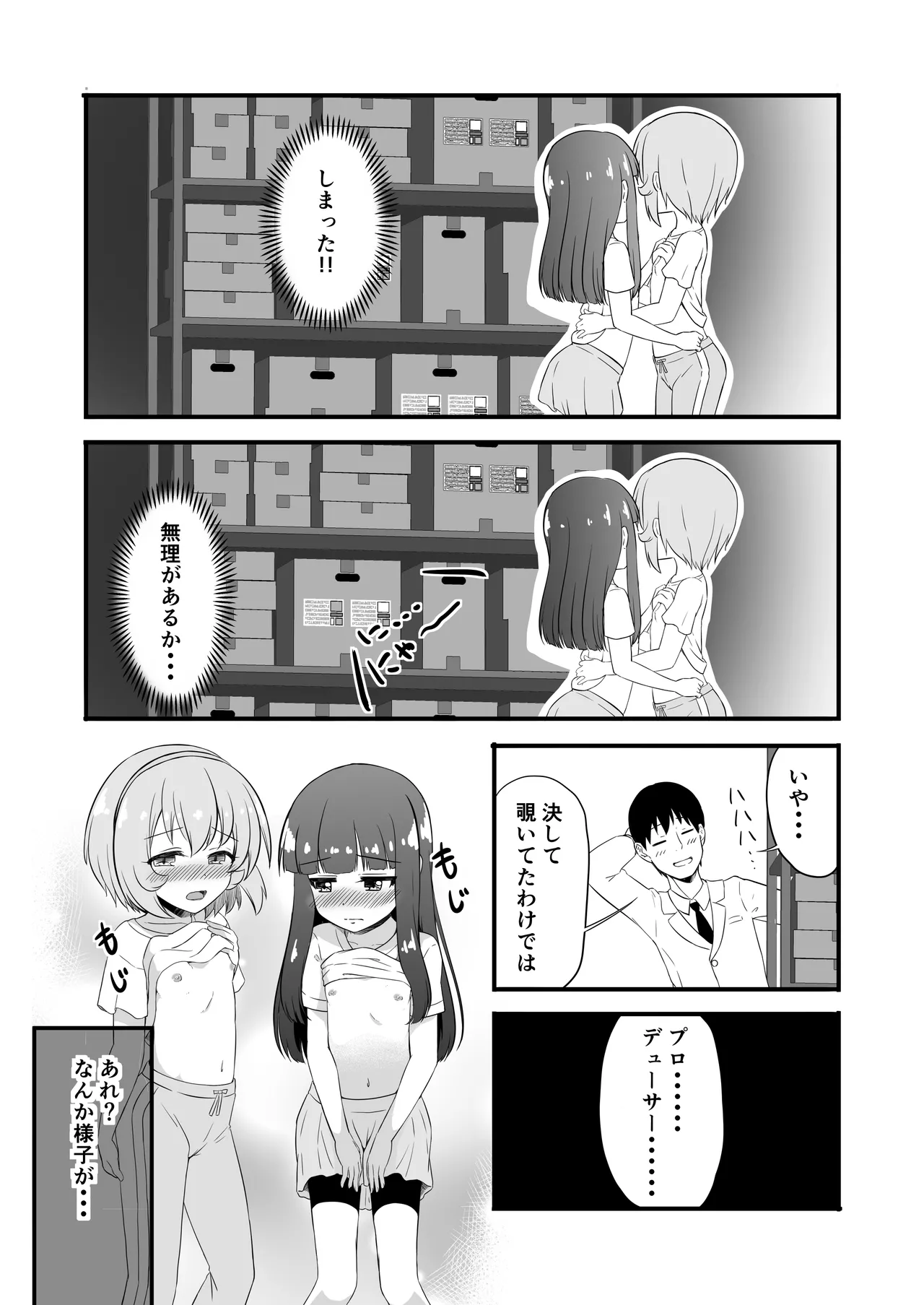 性に興味を持つ年頃 - page12