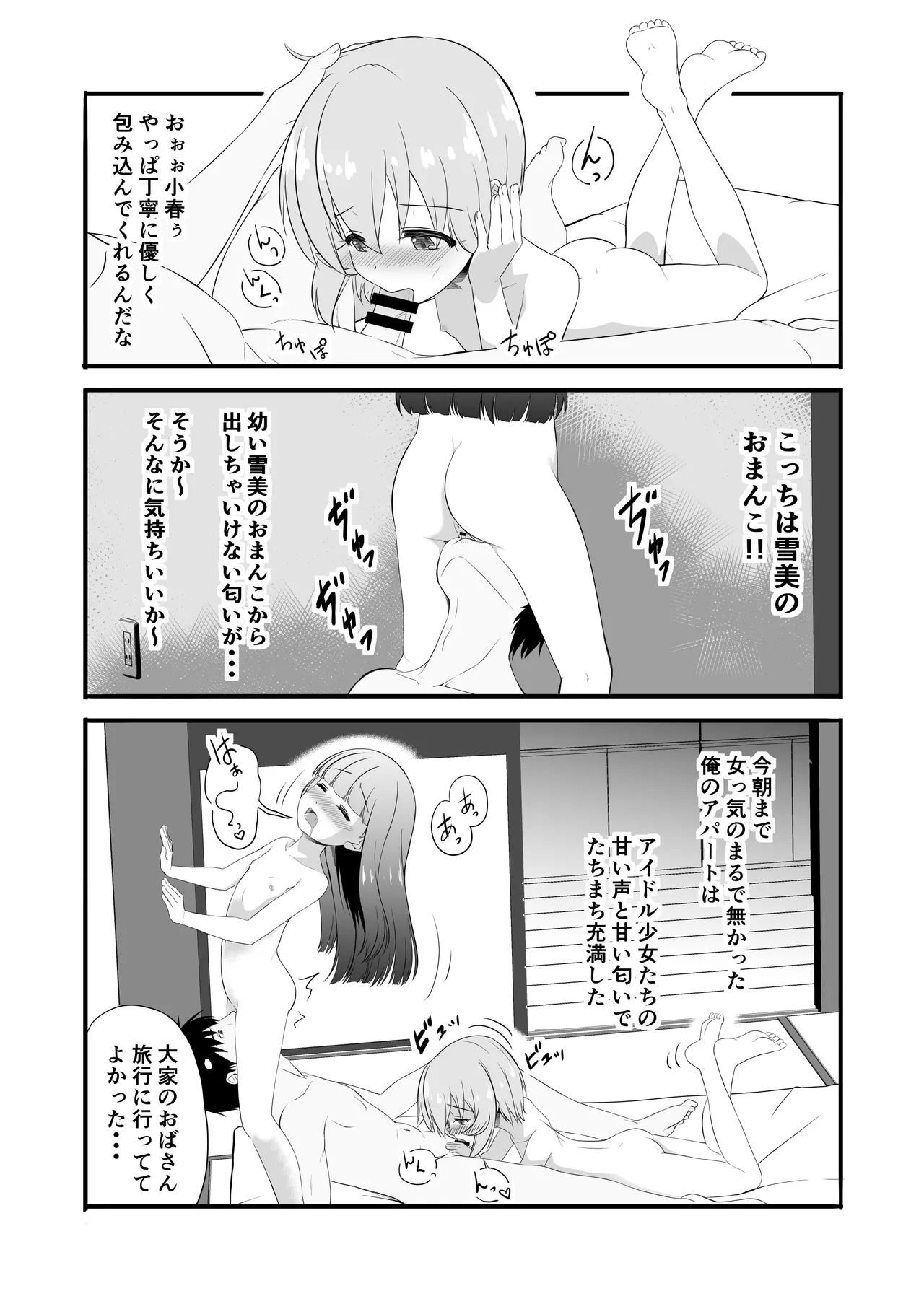 性に興味を持つ年頃 - page14