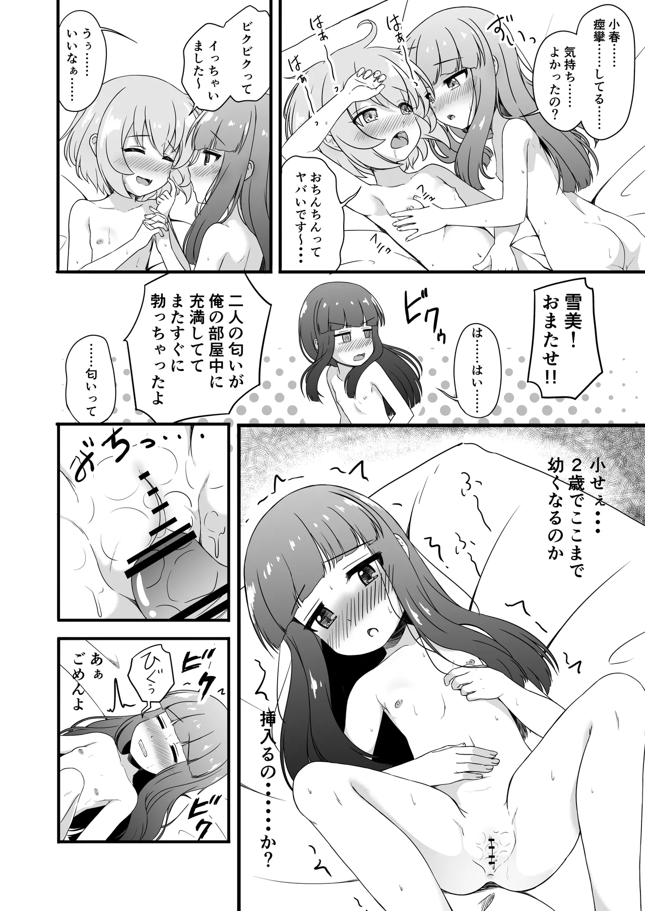 性に興味を持つ年頃 - page18