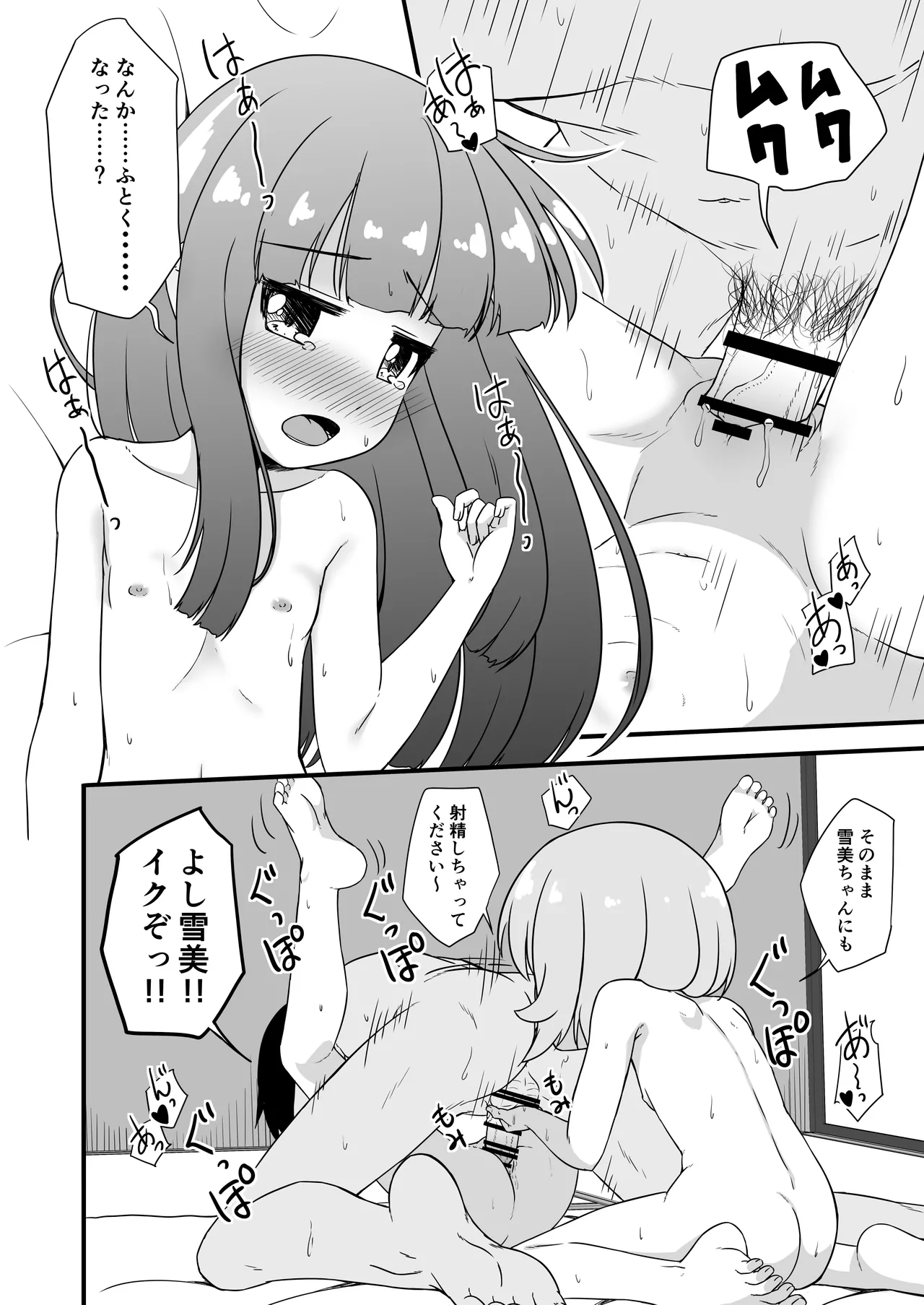 性に興味を持つ年頃 - page20