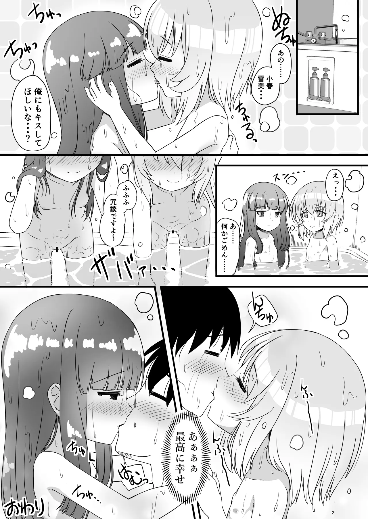 性に興味を持つ年頃 - page22