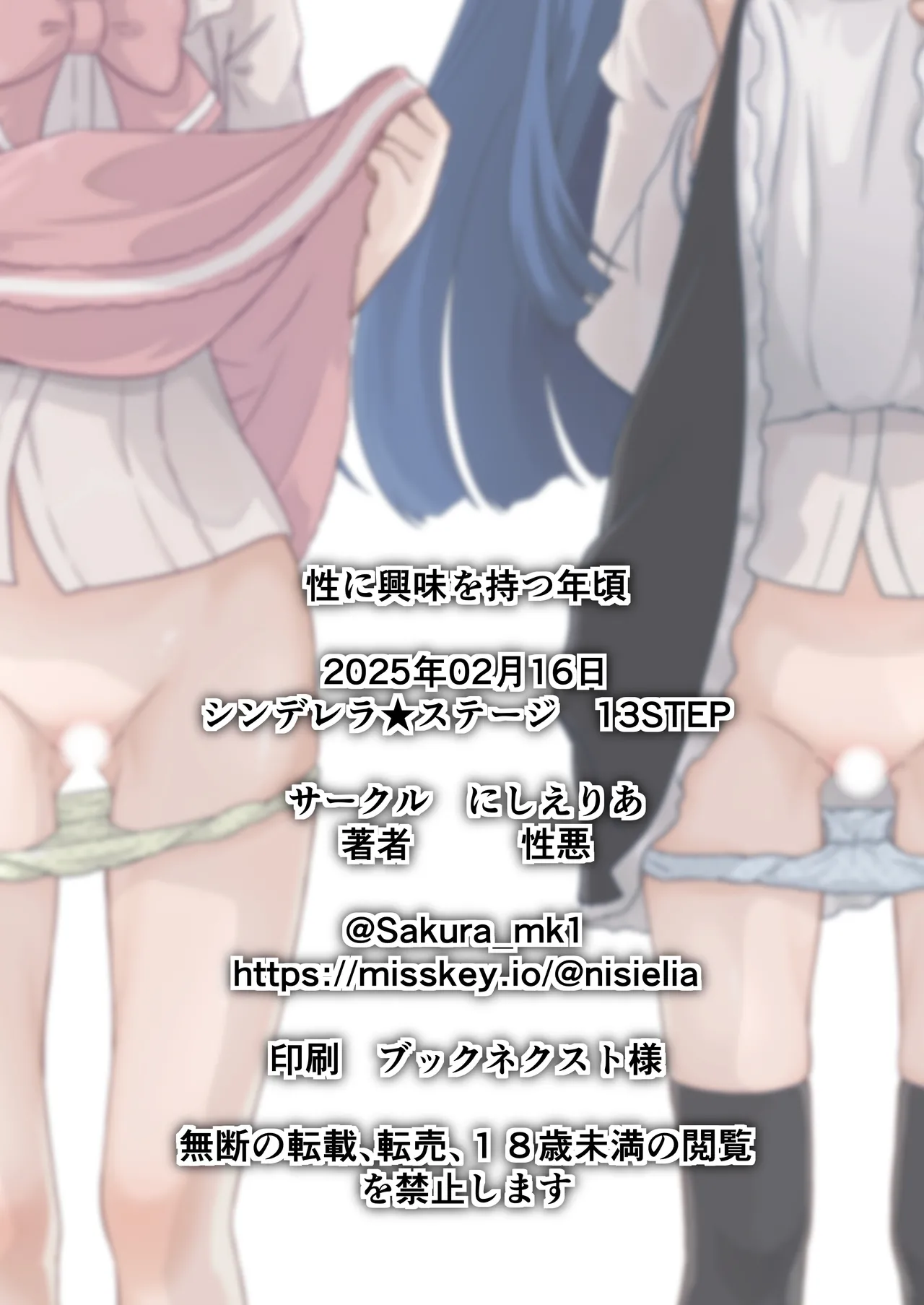 性に興味を持つ年頃 - page24