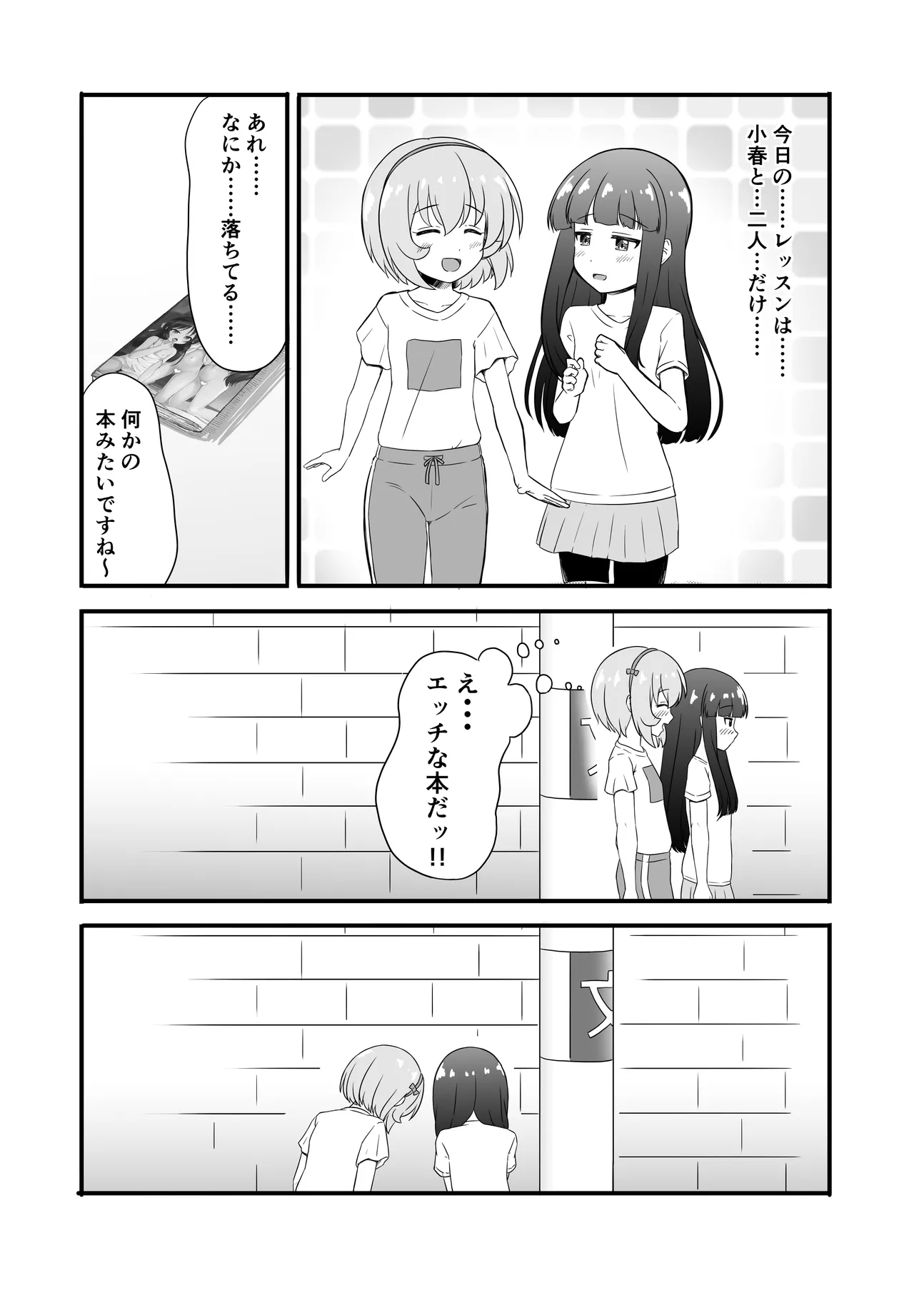 性に興味を持つ年頃 - page3