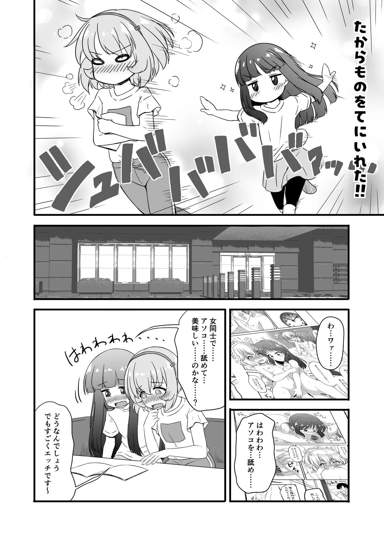 性に興味を持つ年頃 - page4