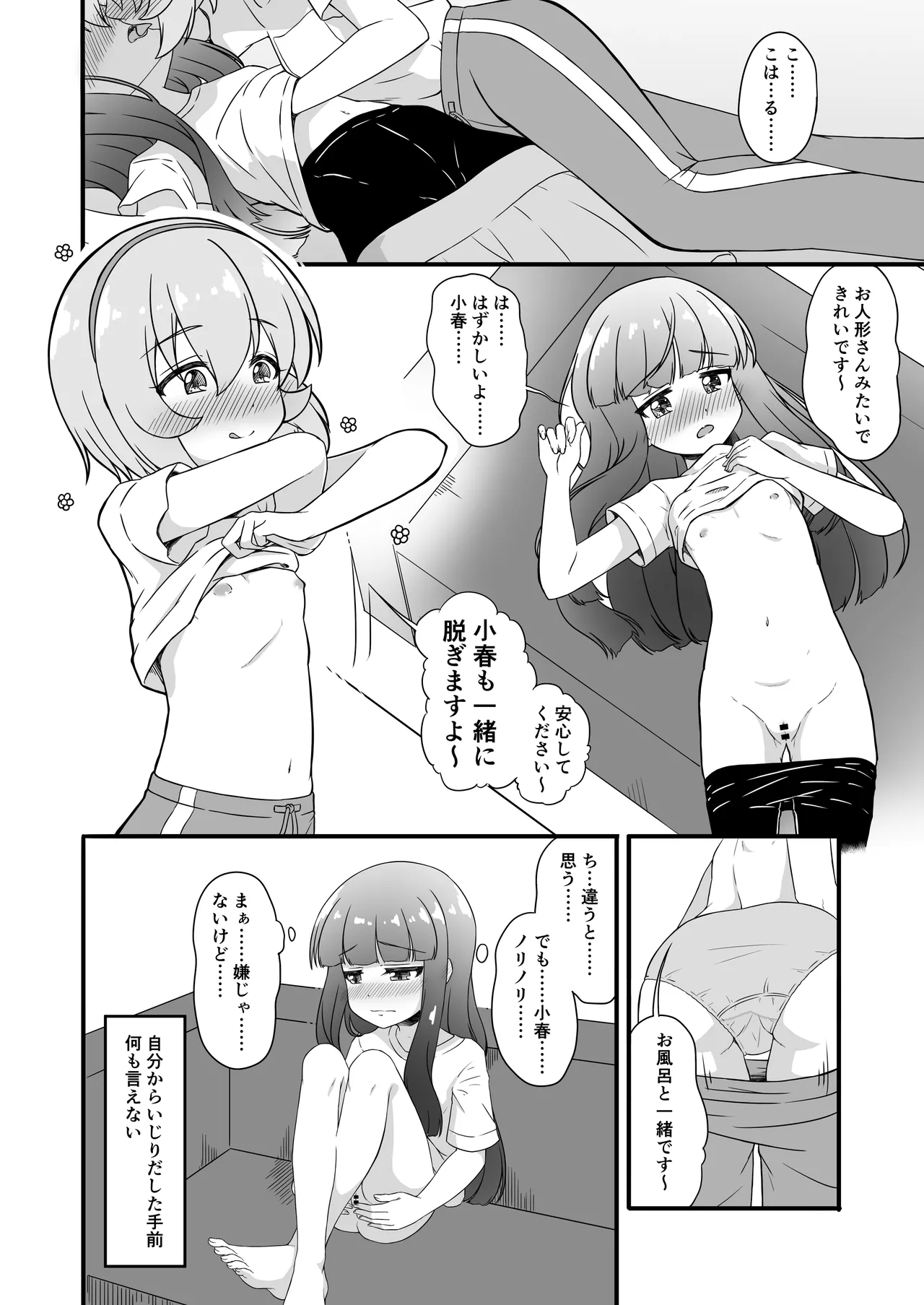 性に興味を持つ年頃 - page6