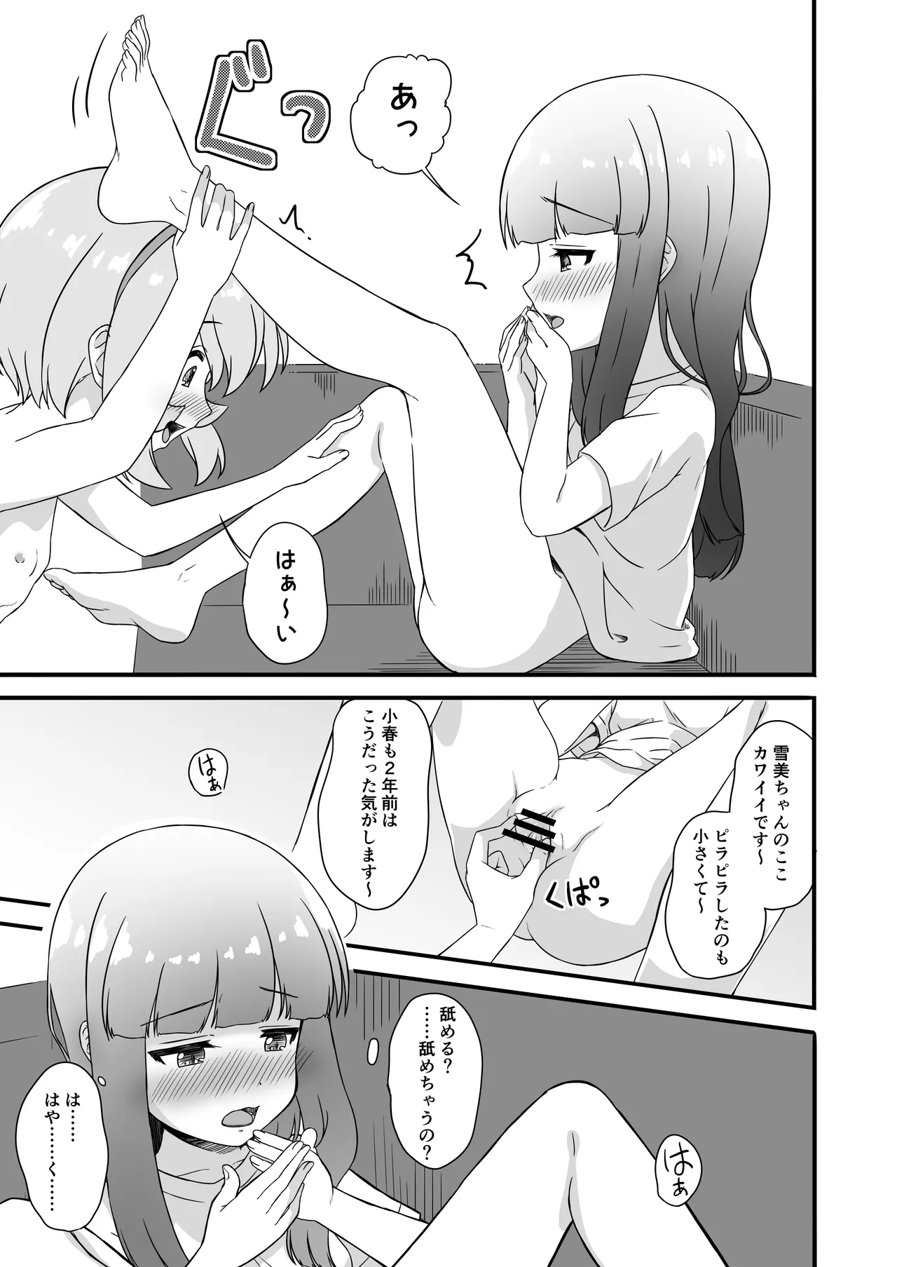 性に興味を持つ年頃 - page7