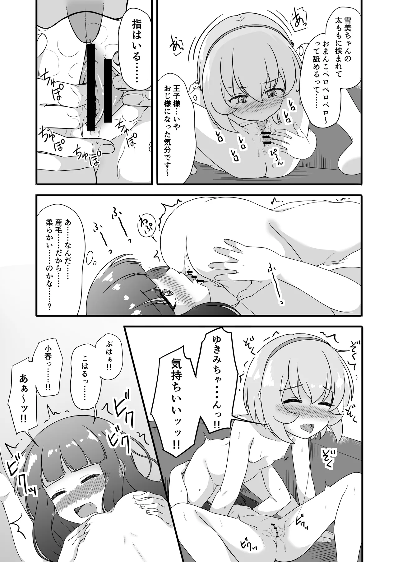 性に興味を持つ年頃 - page9