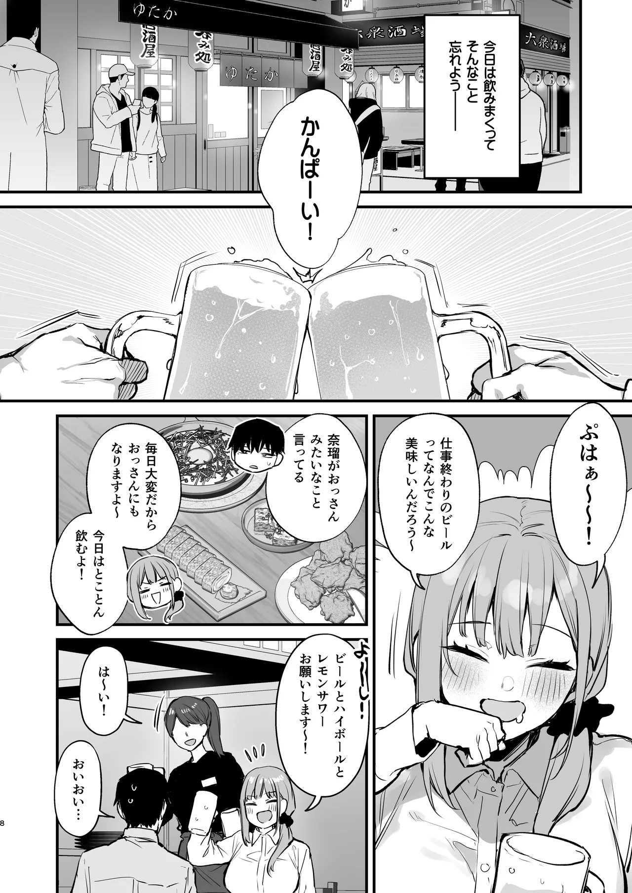京也は夢で私を犯す - page10