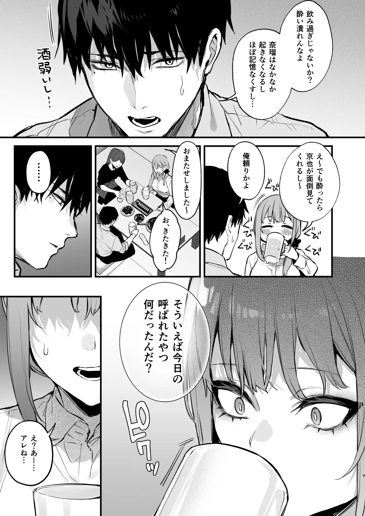京也は夢で私を犯す - page11