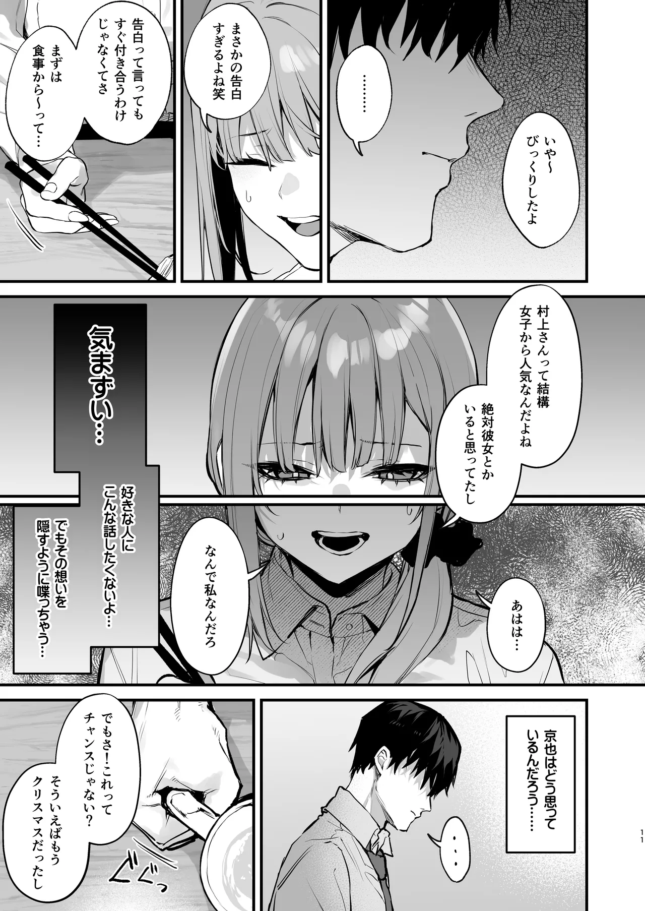 京也は夢で私を犯す - page13