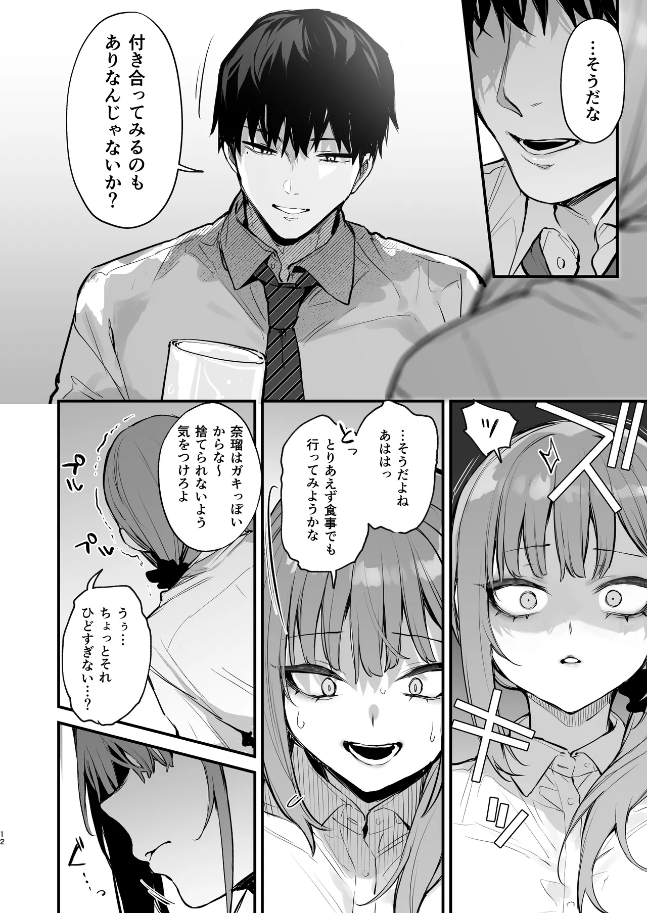 京也は夢で私を犯す - page14