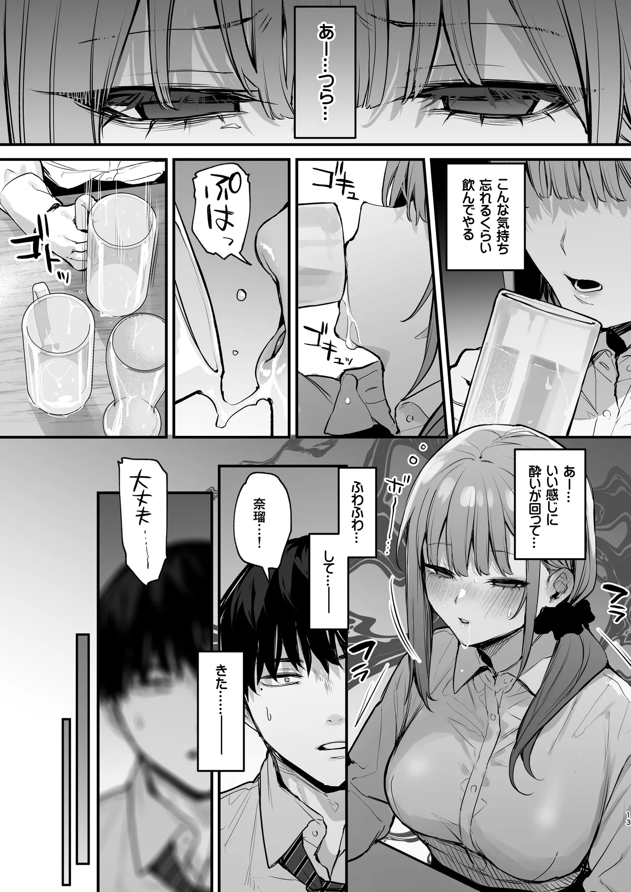 京也は夢で私を犯す - page15
