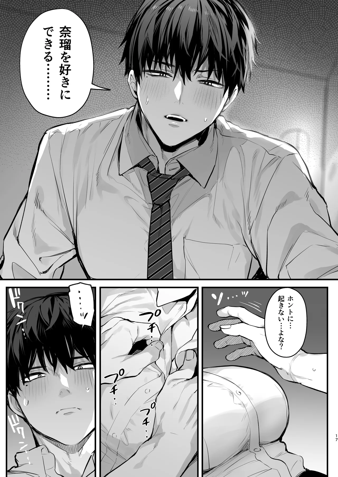 京也は夢で私を犯す - page19