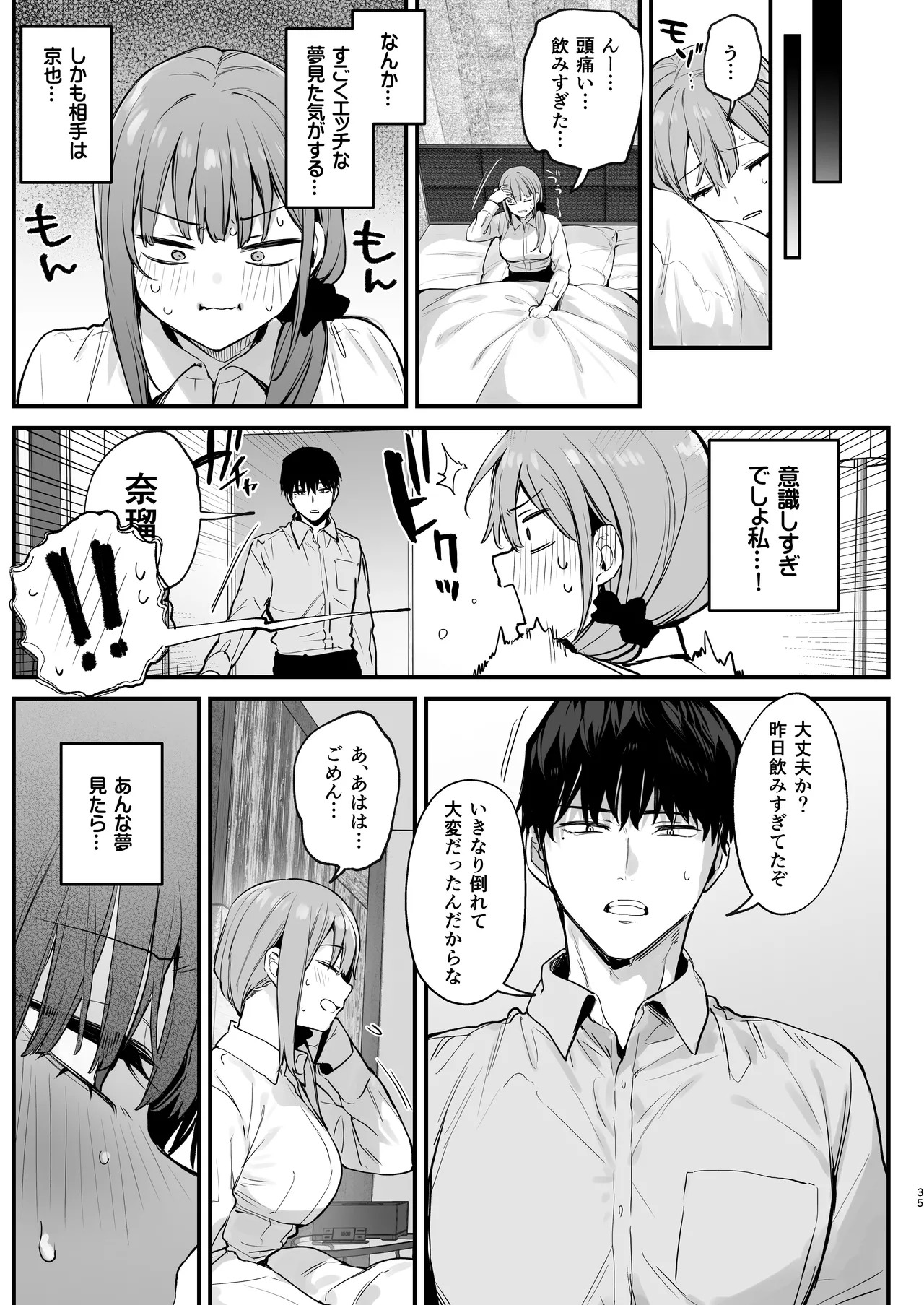 京也は夢で私を犯す - page37