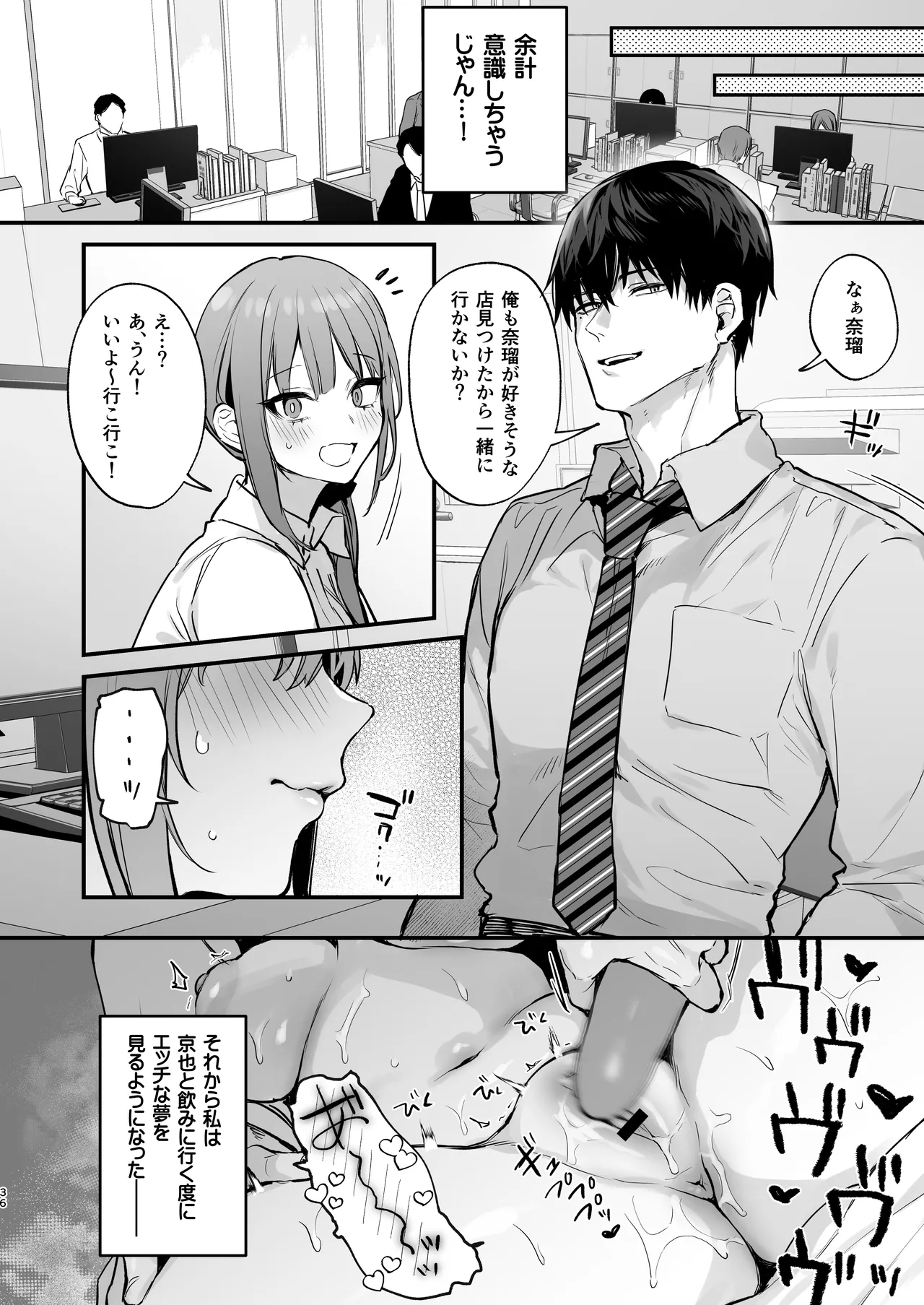 京也は夢で私を犯す - page38
