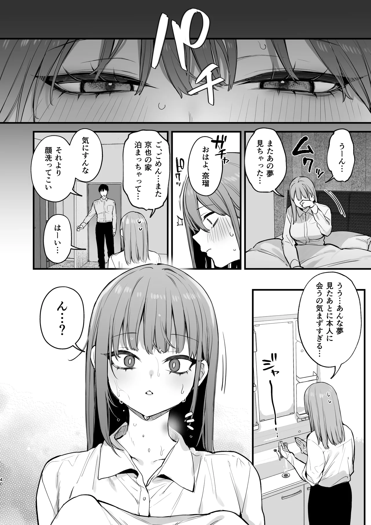京也は夢で私を犯す - page42