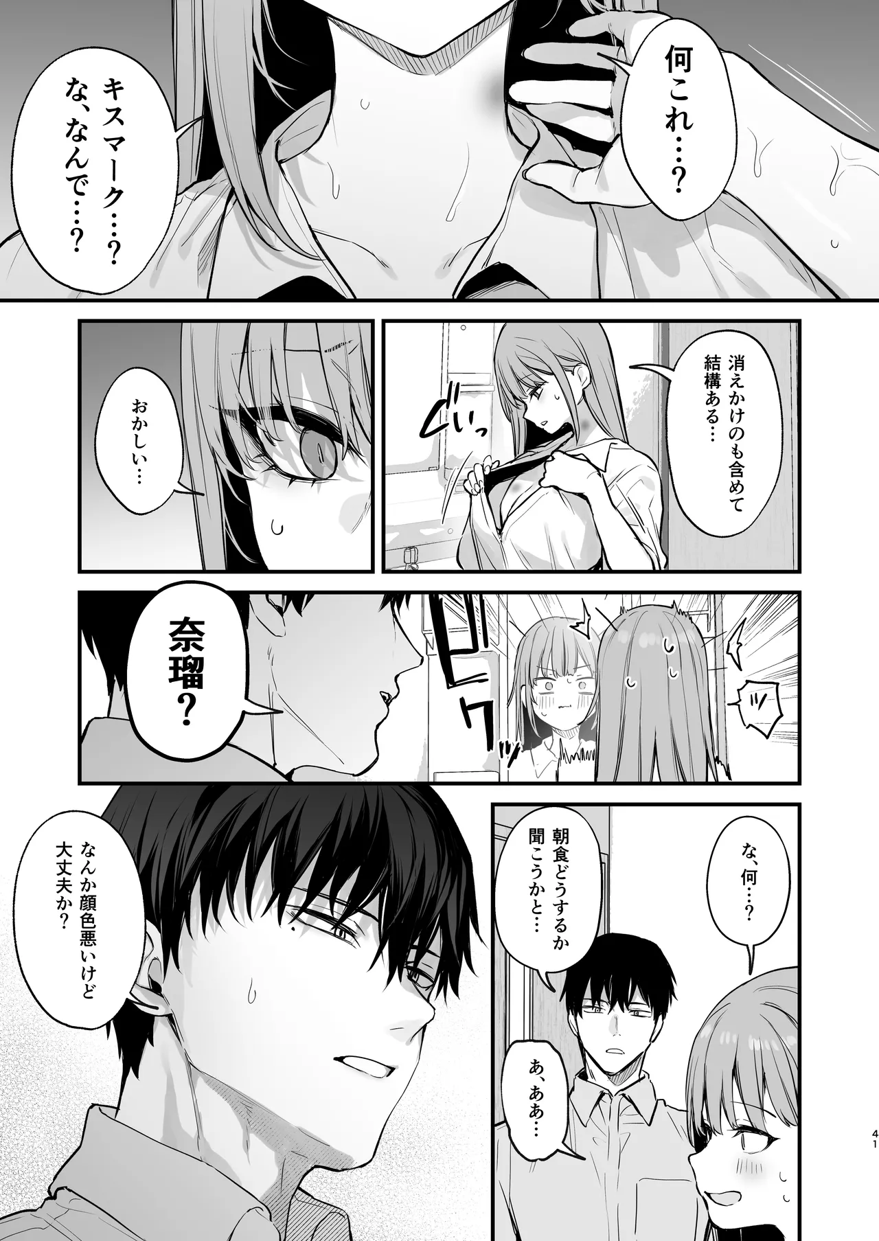 京也は夢で私を犯す - page43