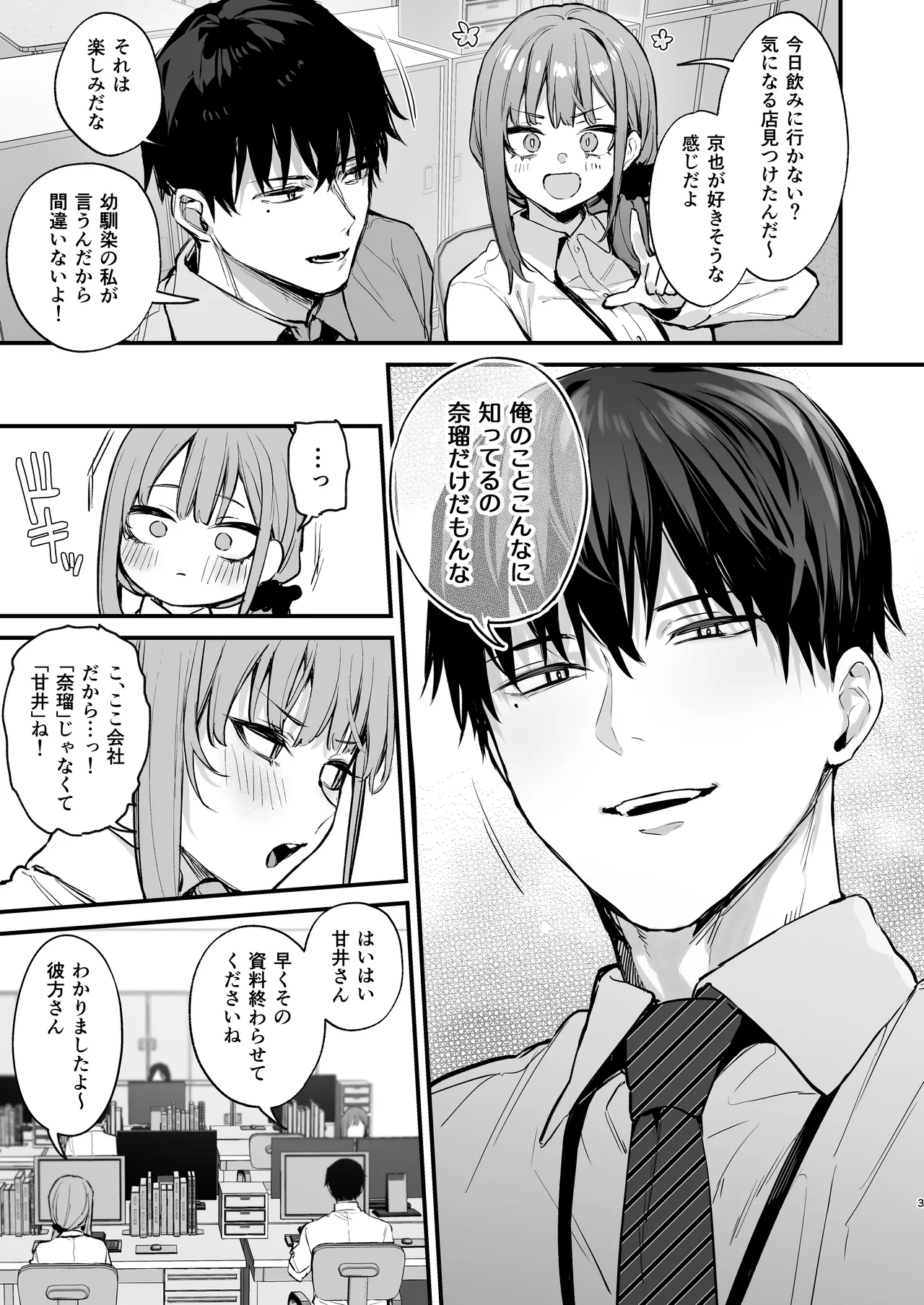 京也は夢で私を犯す - page5