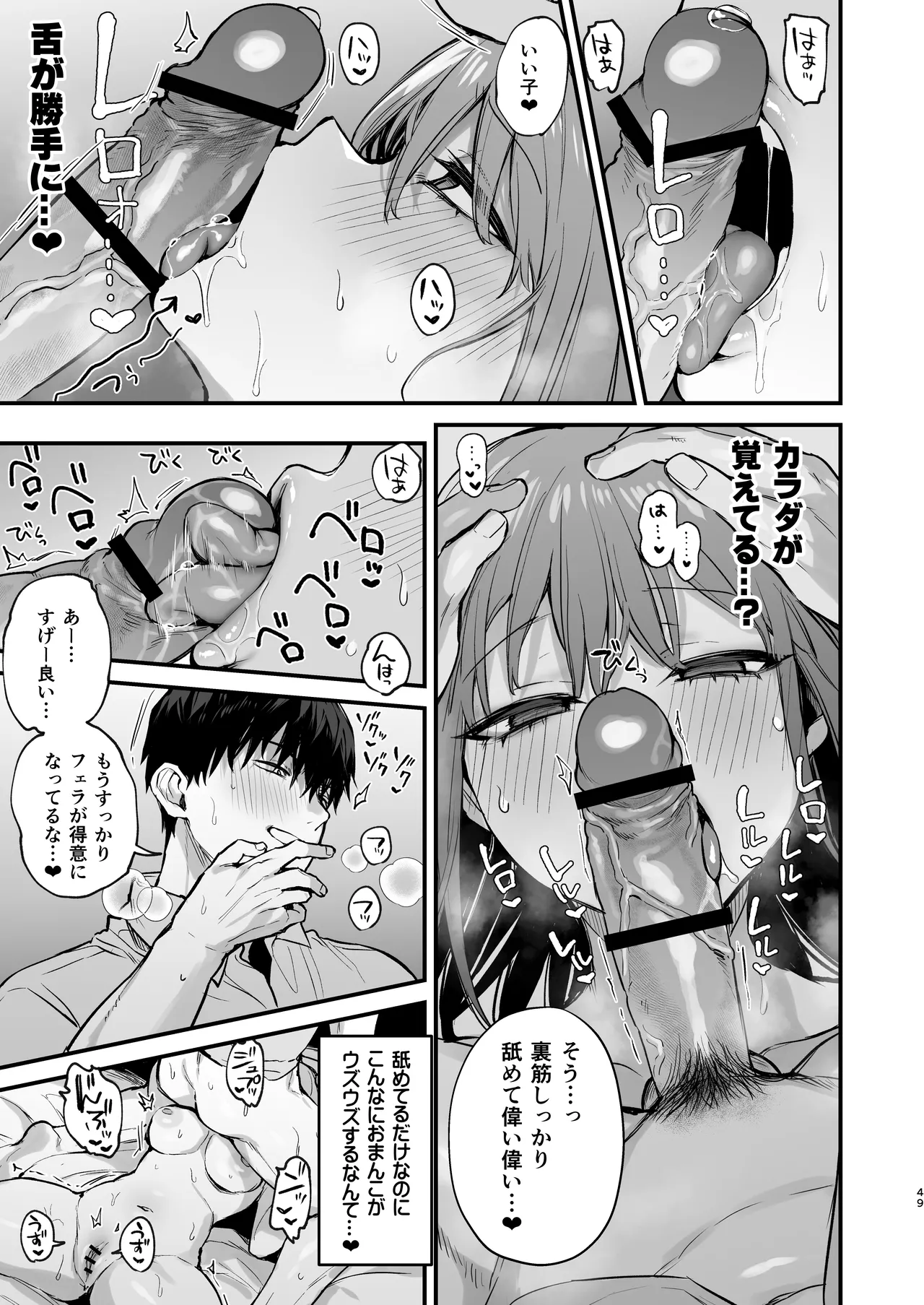 京也は夢で私を犯す - page51
