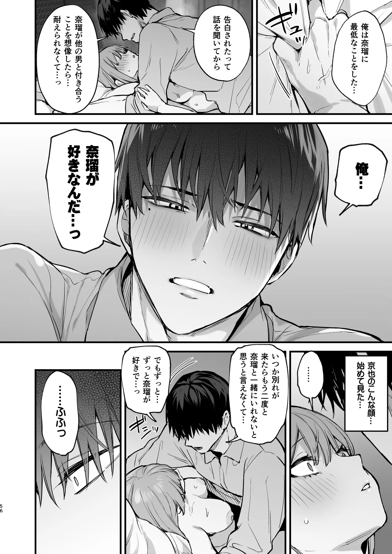 京也は夢で私を犯す - page58
