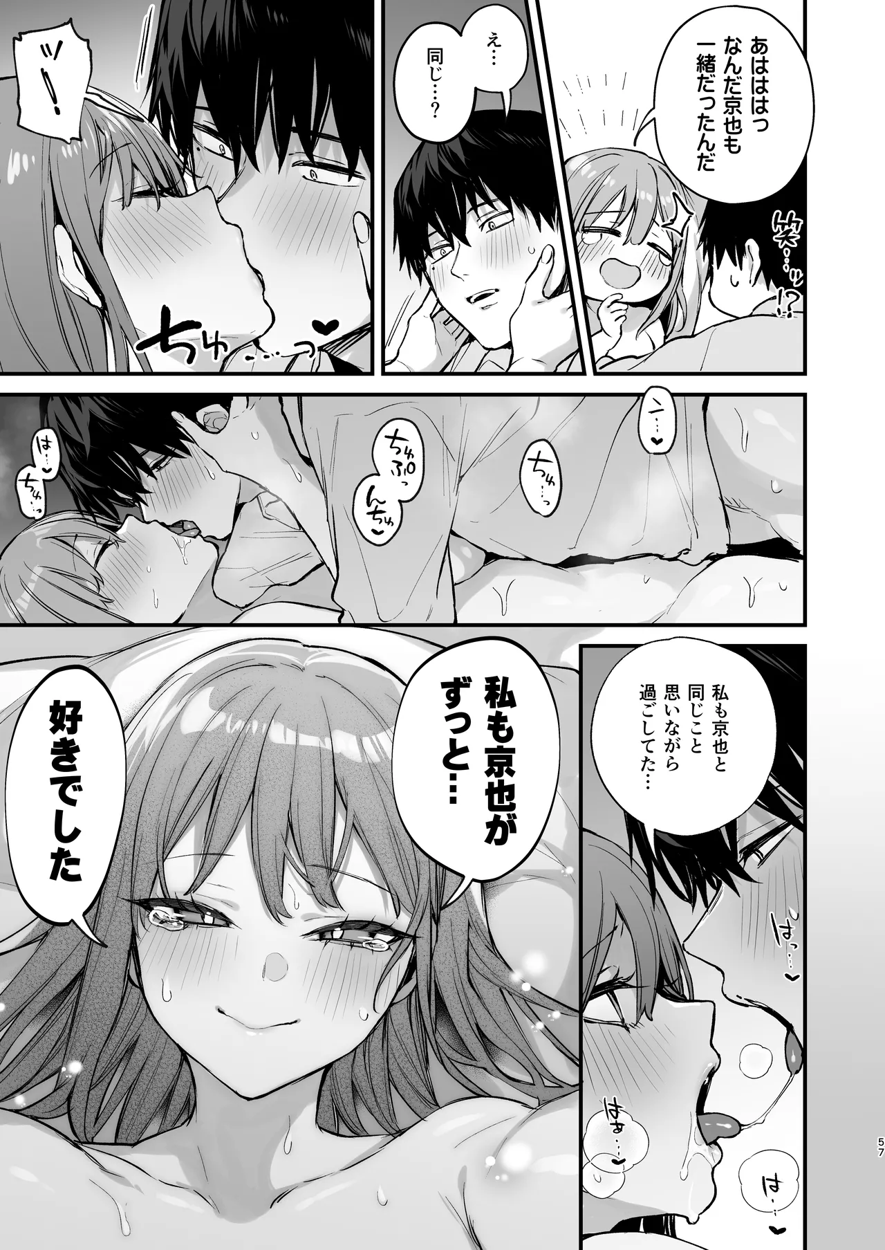 京也は夢で私を犯す - page59