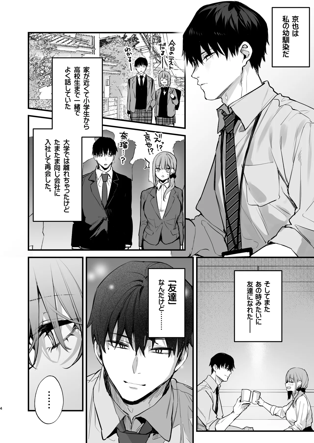 京也は夢で私を犯す - page6