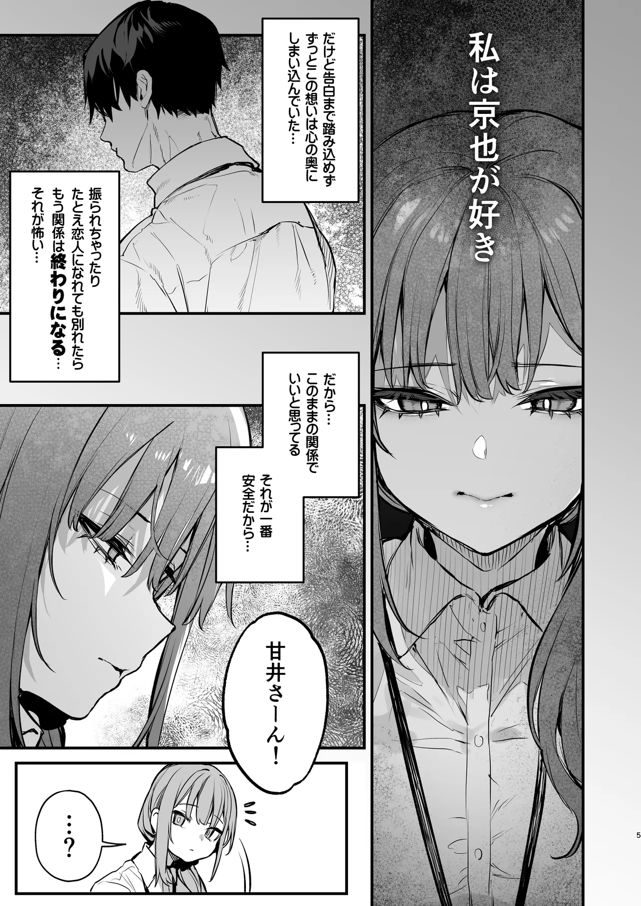 京也は夢で私を犯す - page7