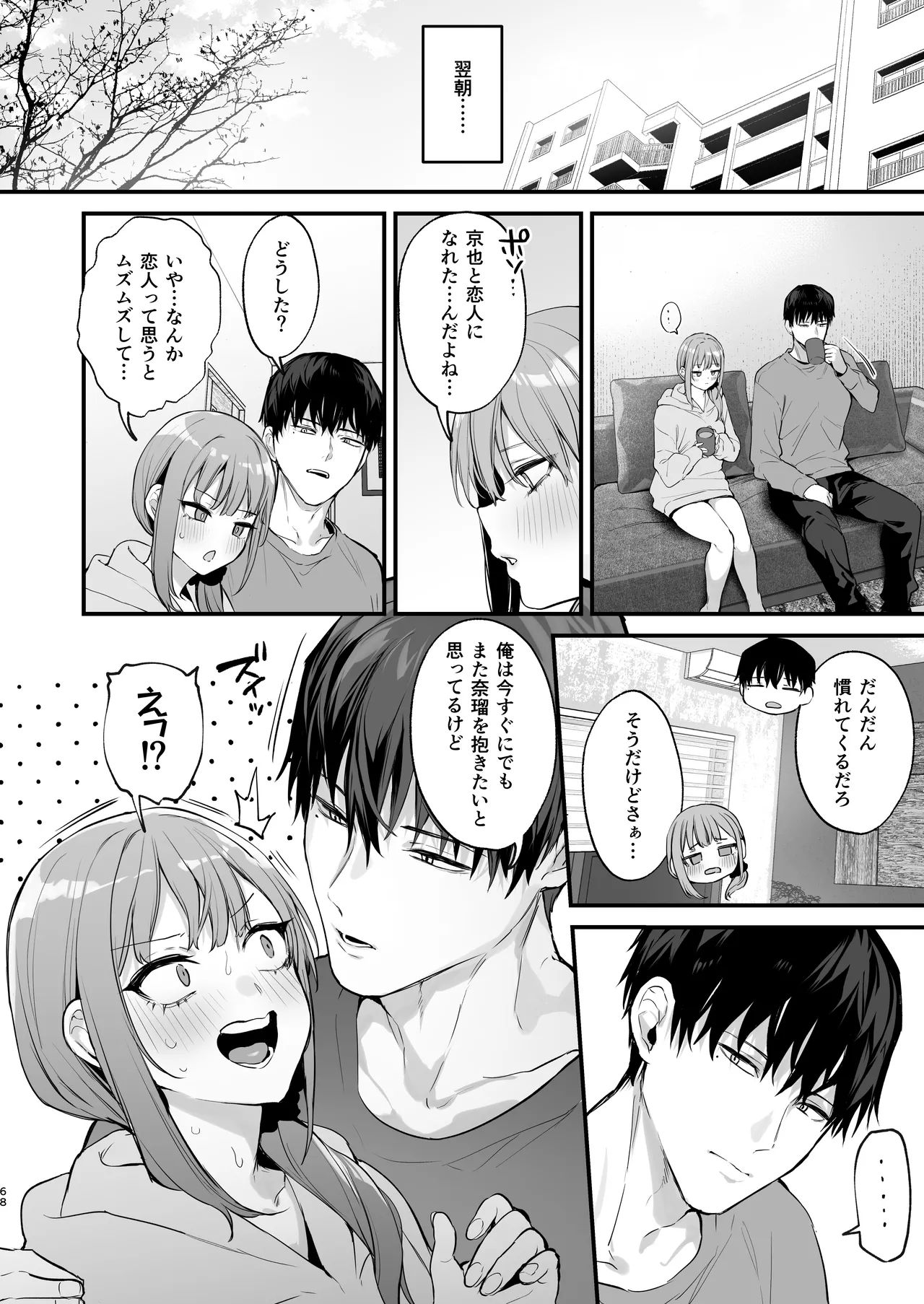 京也は夢で私を犯す - page70