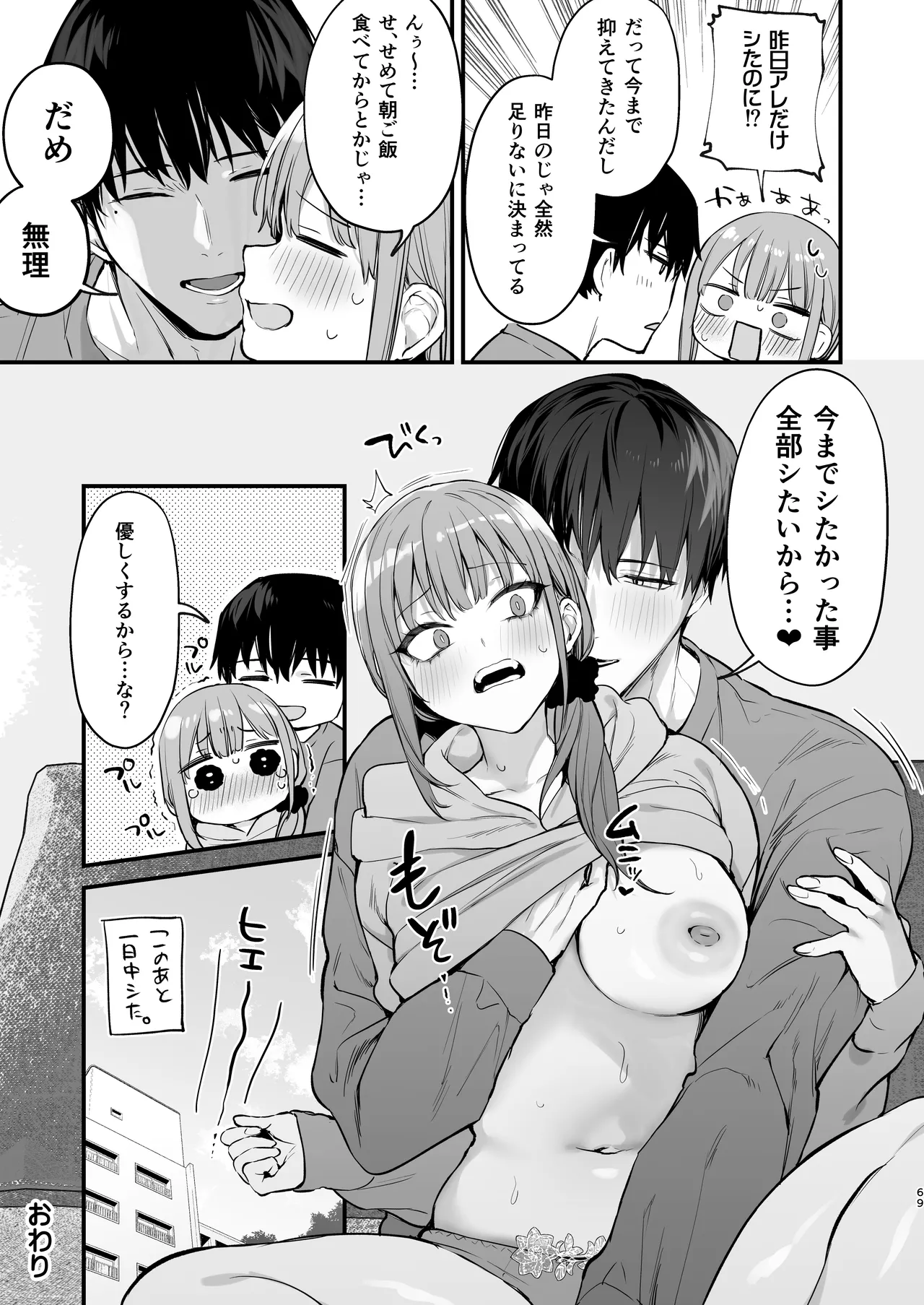 京也は夢で私を犯す - page71